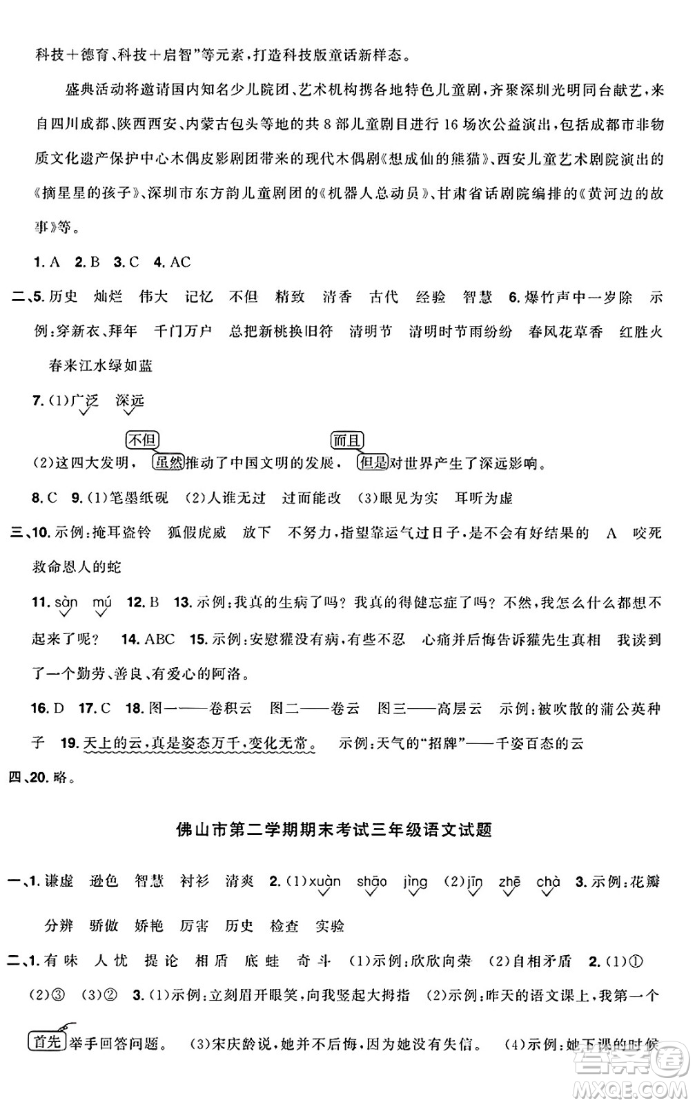 廣東人民出版社2025年春陽光同學(xué)課時優(yōu)化作業(yè)三年級語文下冊人教版廣東專版答案
