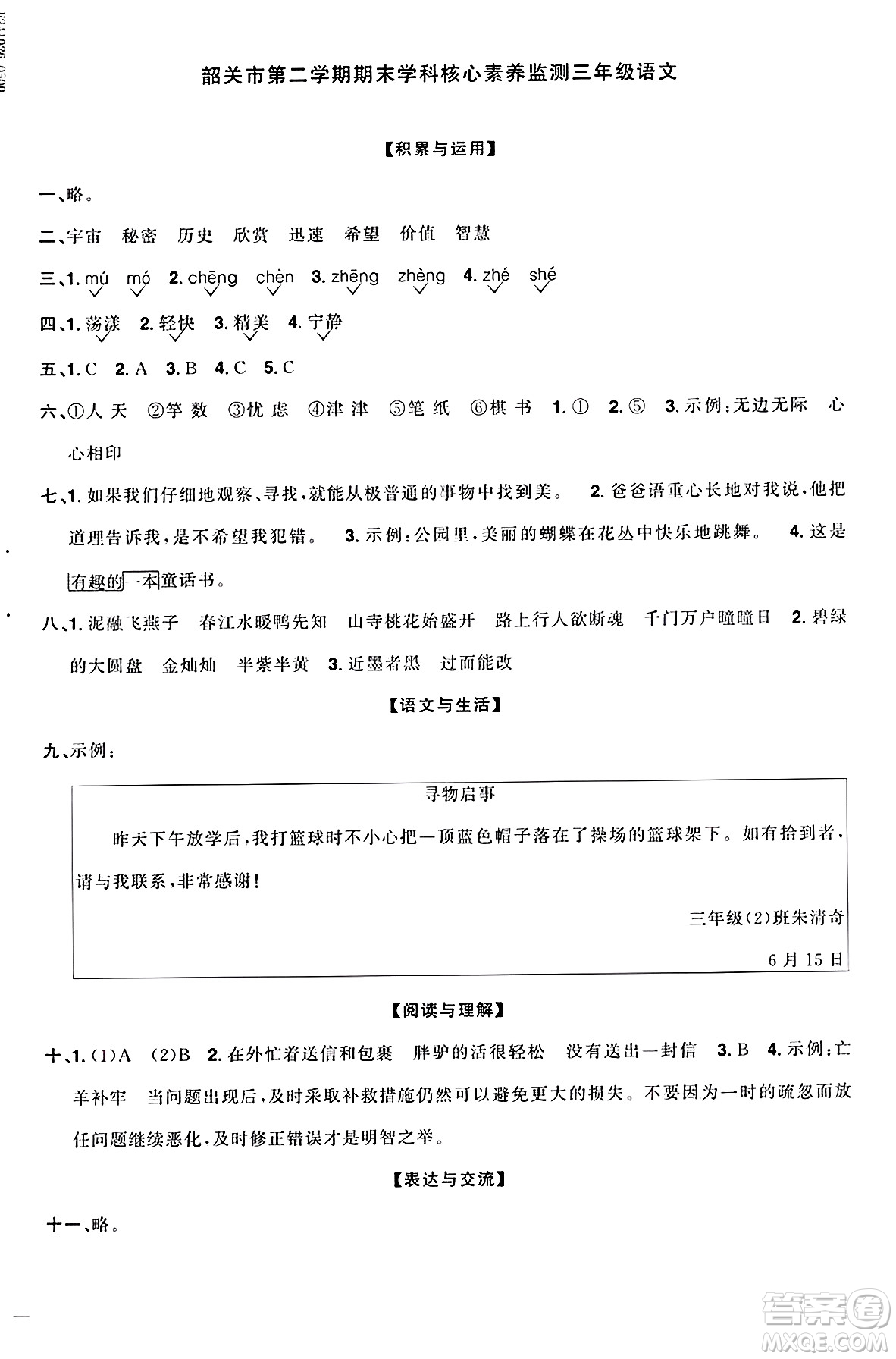 廣東人民出版社2025年春陽光同學(xué)課時優(yōu)化作業(yè)三年級語文下冊人教版廣東專版答案