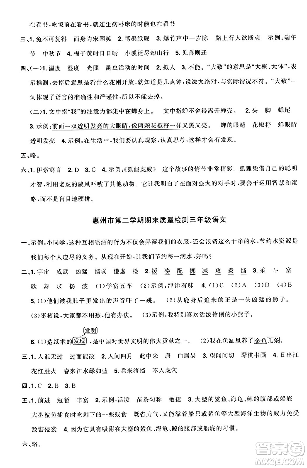 廣東人民出版社2025年春陽光同學(xué)課時優(yōu)化作業(yè)三年級語文下冊人教版廣東專版答案