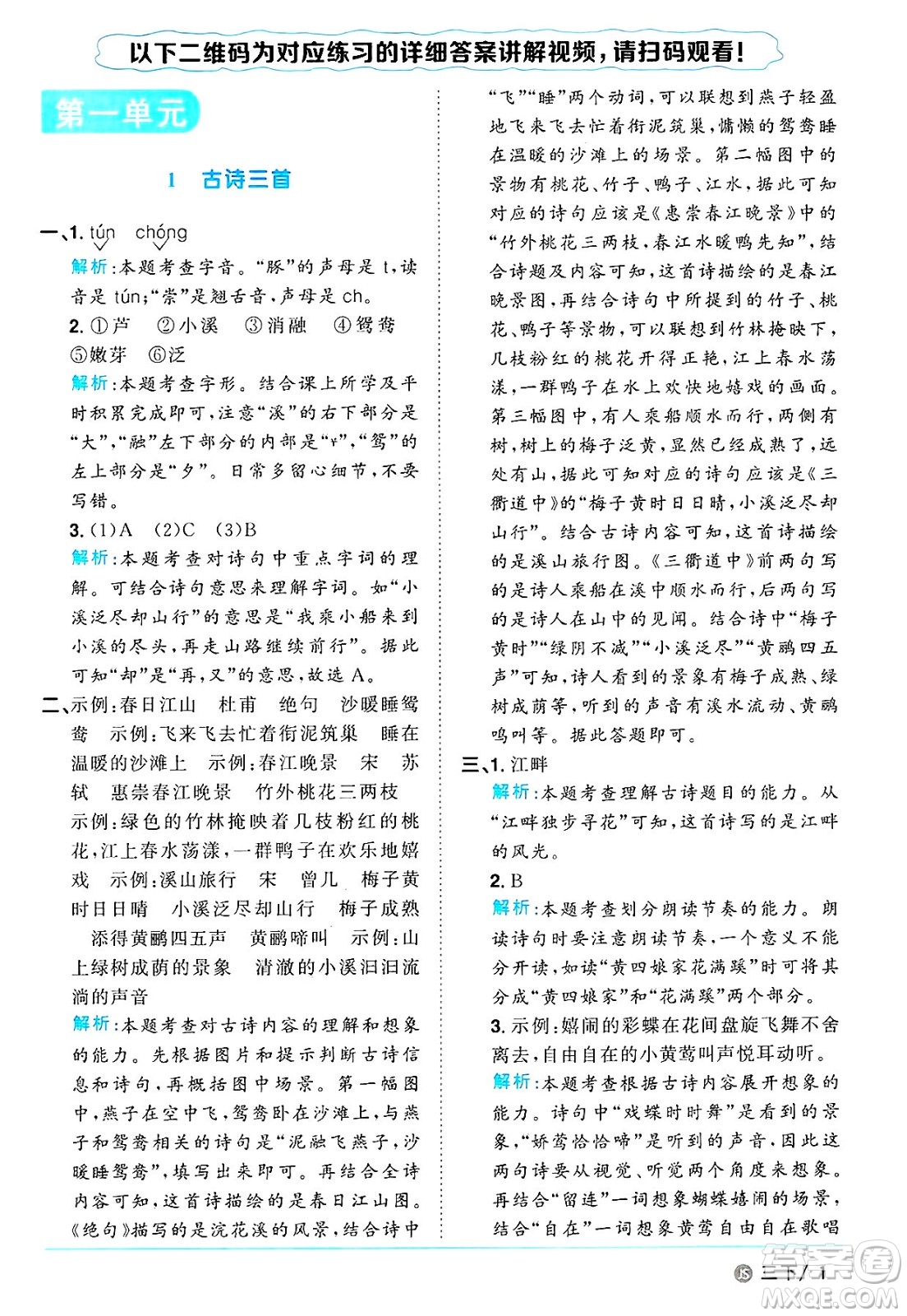 江西教育出版社2025年春陽(yáng)光同學(xué)課時(shí)優(yōu)化作業(yè)三年級(jí)語(yǔ)文下冊(cè)人教版江蘇專版答案
