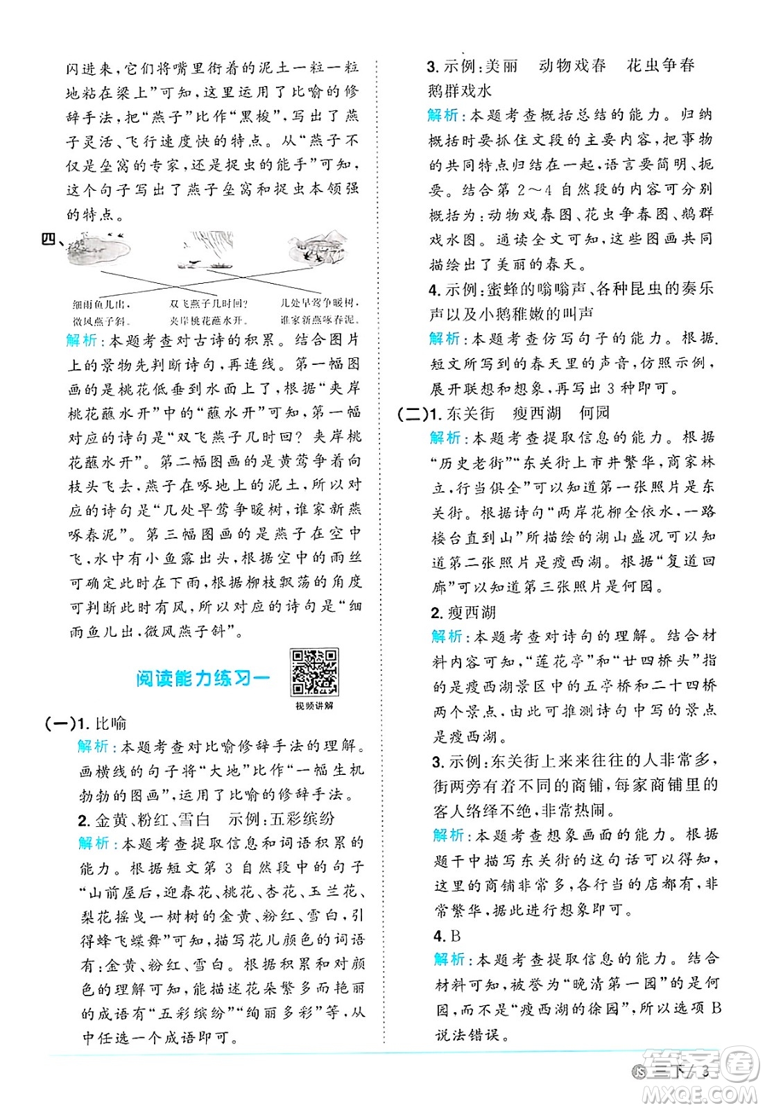 江西教育出版社2025年春陽(yáng)光同學(xué)課時(shí)優(yōu)化作業(yè)三年級(jí)語(yǔ)文下冊(cè)人教版江蘇專版答案