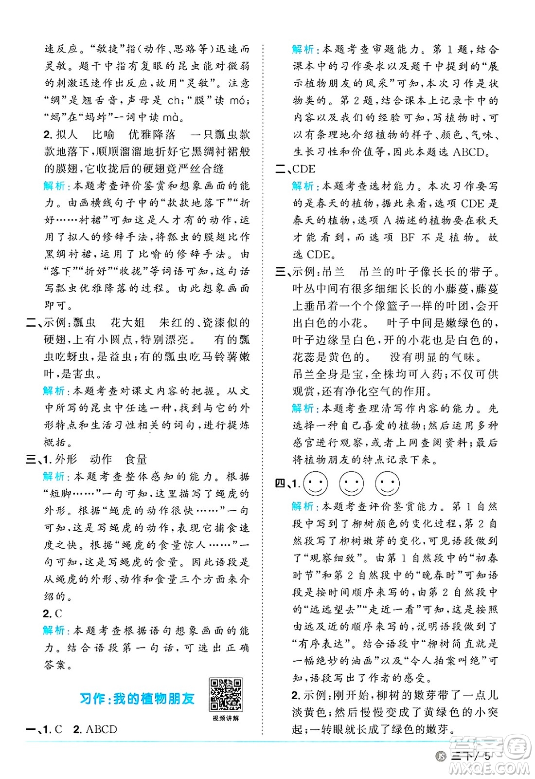 江西教育出版社2025年春陽(yáng)光同學(xué)課時(shí)優(yōu)化作業(yè)三年級(jí)語(yǔ)文下冊(cè)人教版江蘇專版答案