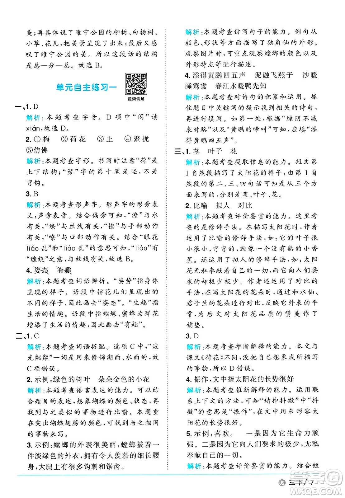 江西教育出版社2025年春陽(yáng)光同學(xué)課時(shí)優(yōu)化作業(yè)三年級(jí)語(yǔ)文下冊(cè)人教版江蘇專版答案