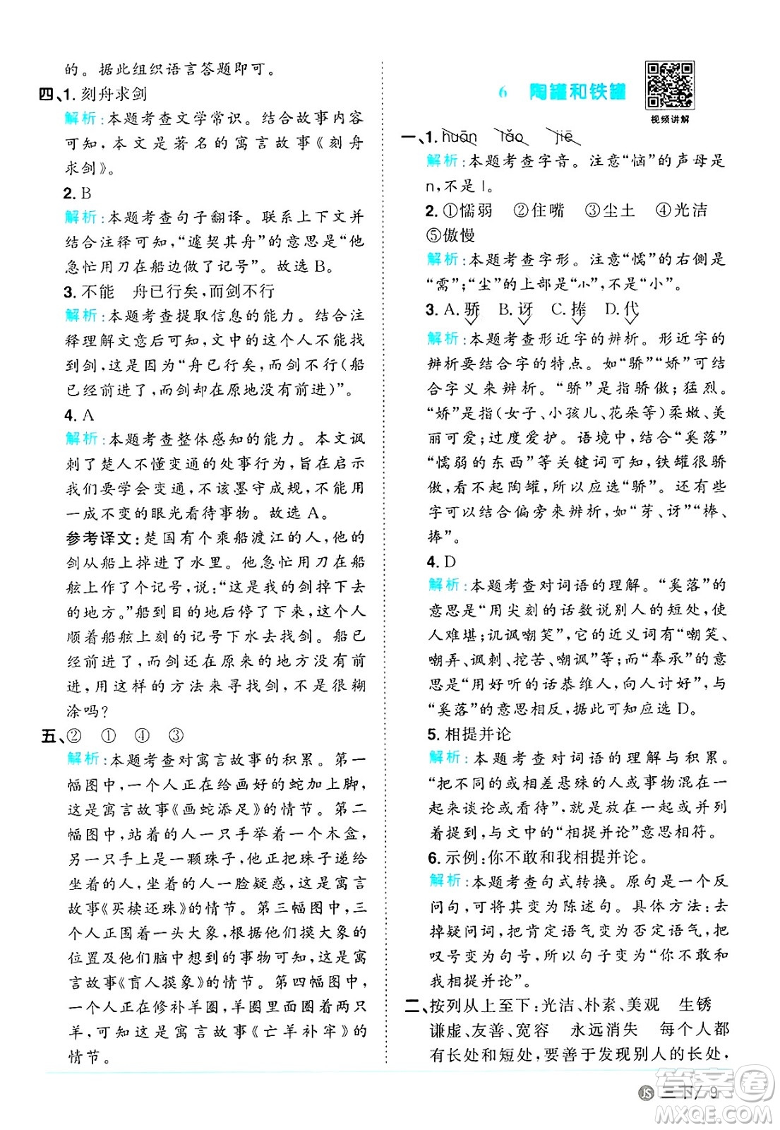 江西教育出版社2025年春陽(yáng)光同學(xué)課時(shí)優(yōu)化作業(yè)三年級(jí)語(yǔ)文下冊(cè)人教版江蘇專版答案