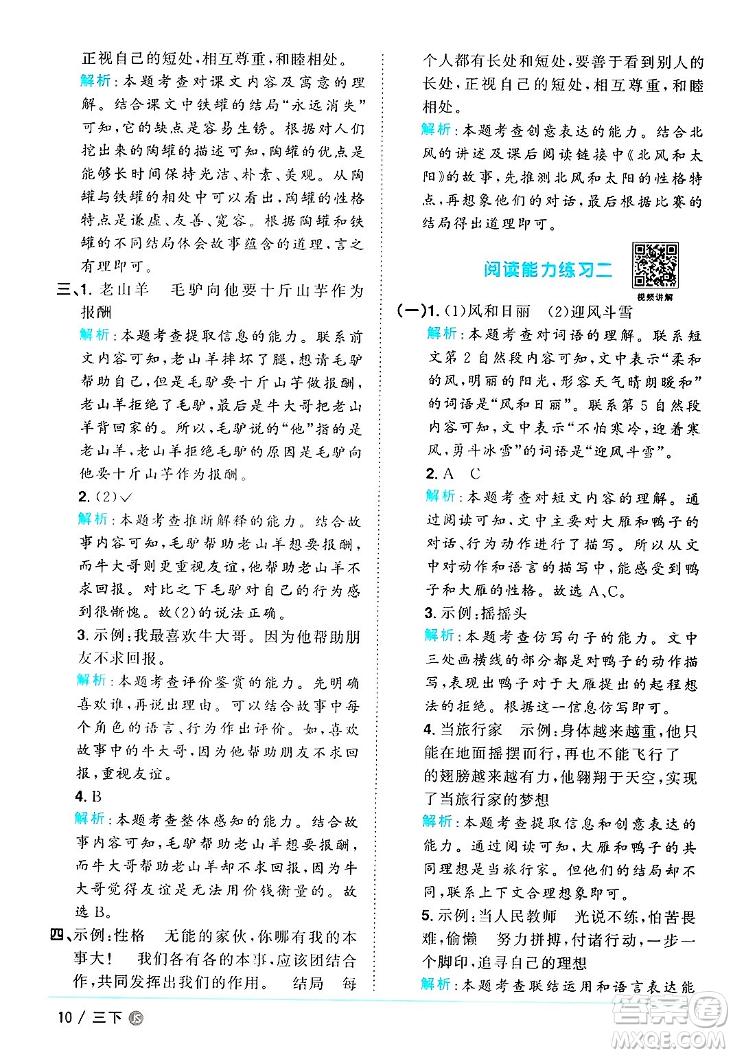 江西教育出版社2025年春陽(yáng)光同學(xué)課時(shí)優(yōu)化作業(yè)三年級(jí)語(yǔ)文下冊(cè)人教版江蘇專版答案