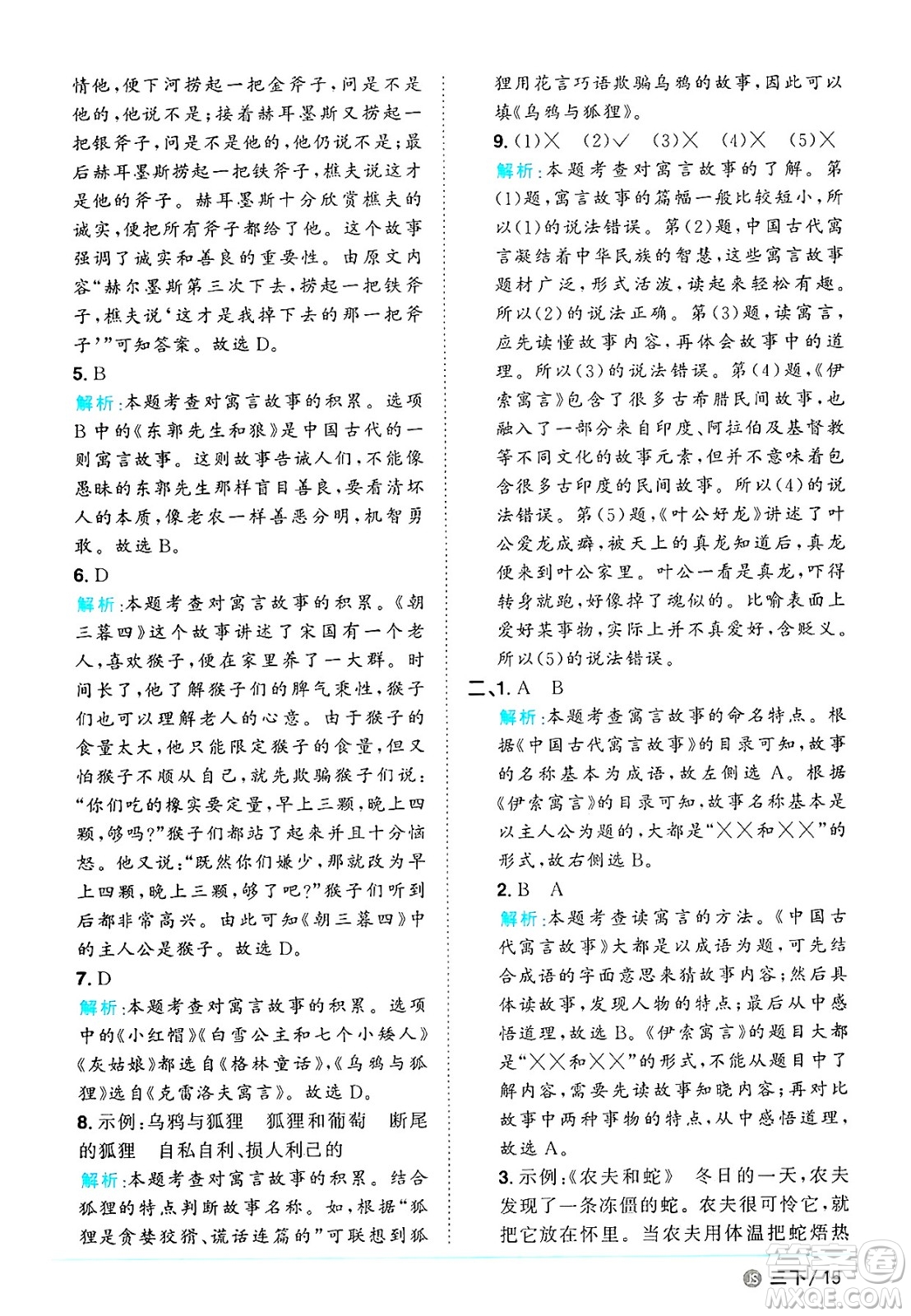 江西教育出版社2025年春陽(yáng)光同學(xué)課時(shí)優(yōu)化作業(yè)三年級(jí)語(yǔ)文下冊(cè)人教版江蘇專版答案