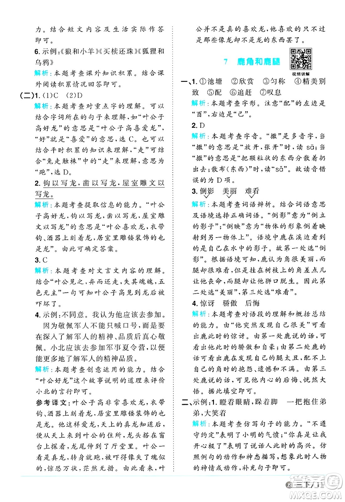 江西教育出版社2025年春陽(yáng)光同學(xué)課時(shí)優(yōu)化作業(yè)三年級(jí)語(yǔ)文下冊(cè)人教版江蘇專版答案