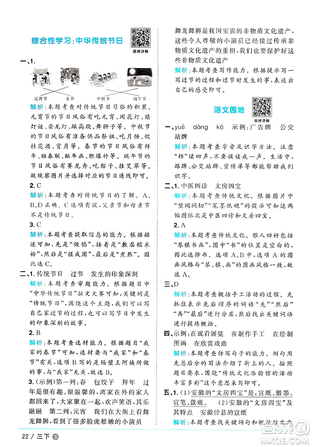 江西教育出版社2025年春陽(yáng)光同學(xué)課時(shí)優(yōu)化作業(yè)三年級(jí)語(yǔ)文下冊(cè)人教版江蘇專版答案