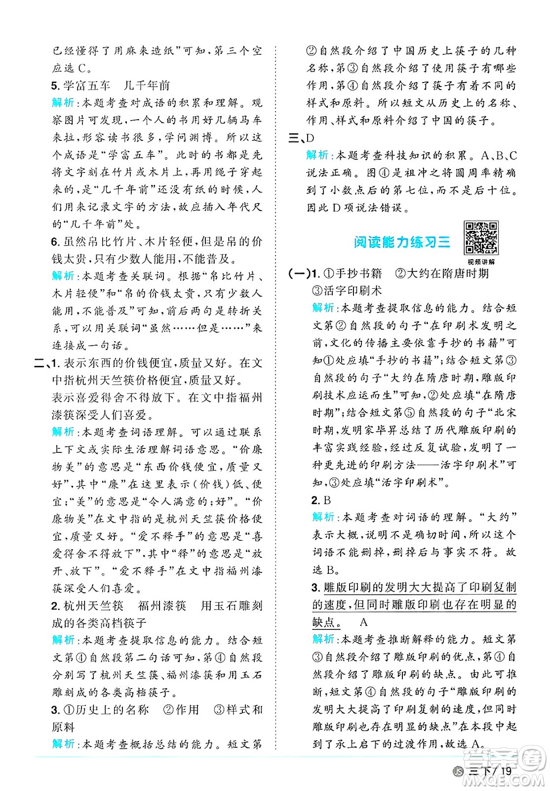 江西教育出版社2025年春陽(yáng)光同學(xué)課時(shí)優(yōu)化作業(yè)三年級(jí)語(yǔ)文下冊(cè)人教版江蘇專版答案