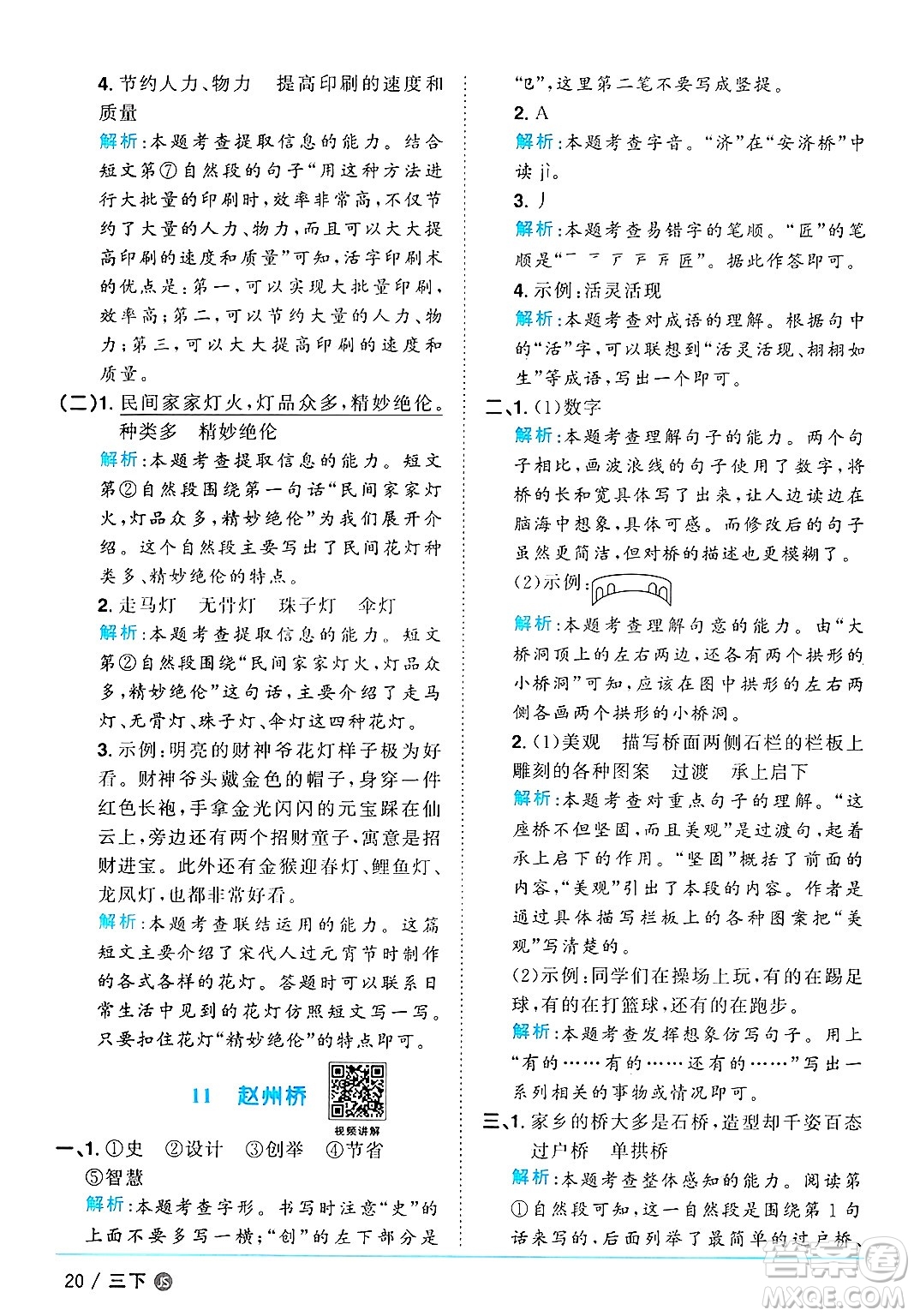 江西教育出版社2025年春陽(yáng)光同學(xué)課時(shí)優(yōu)化作業(yè)三年級(jí)語(yǔ)文下冊(cè)人教版江蘇專版答案