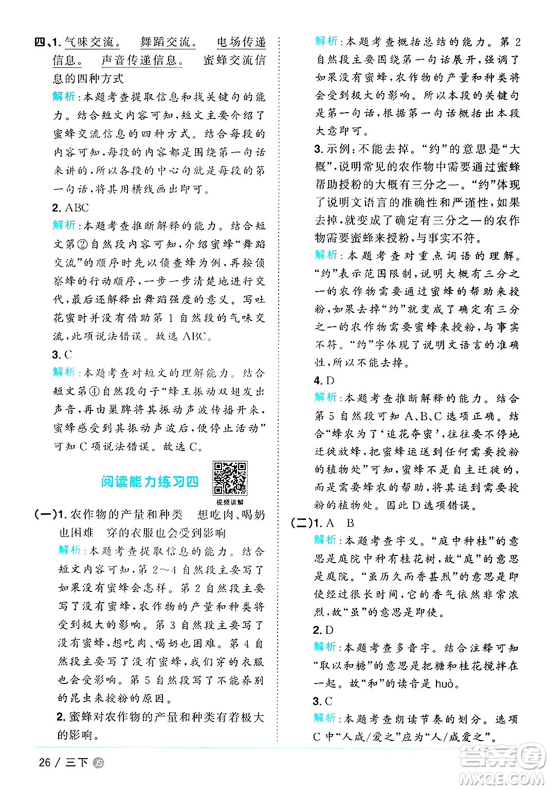 江西教育出版社2025年春陽(yáng)光同學(xué)課時(shí)優(yōu)化作業(yè)三年級(jí)語(yǔ)文下冊(cè)人教版江蘇專版答案
