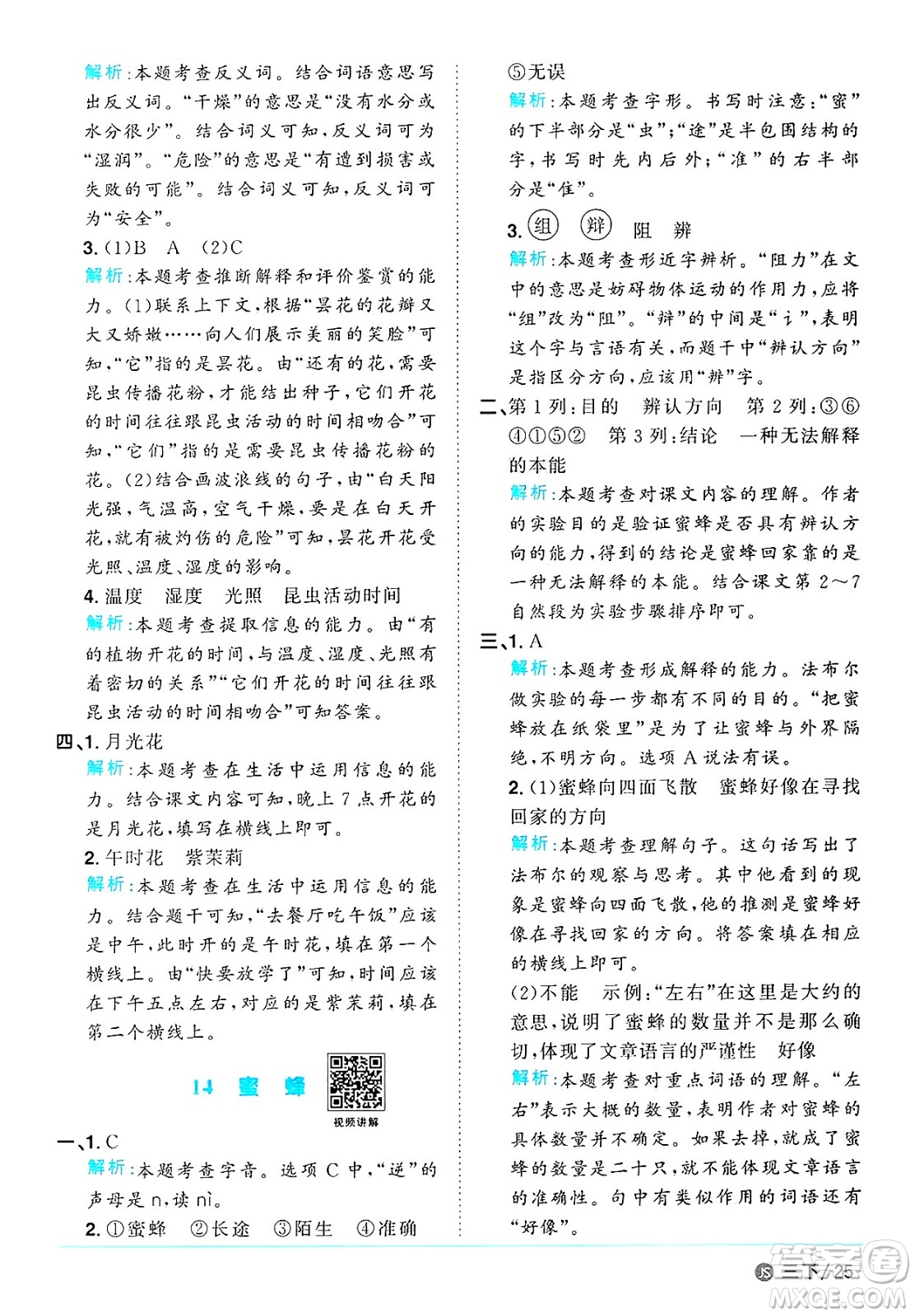 江西教育出版社2025年春陽(yáng)光同學(xué)課時(shí)優(yōu)化作業(yè)三年級(jí)語(yǔ)文下冊(cè)人教版江蘇專版答案