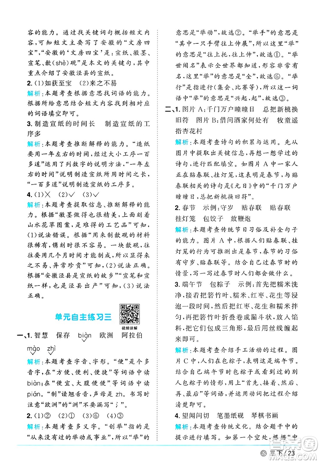 江西教育出版社2025年春陽(yáng)光同學(xué)課時(shí)優(yōu)化作業(yè)三年級(jí)語(yǔ)文下冊(cè)人教版江蘇專版答案