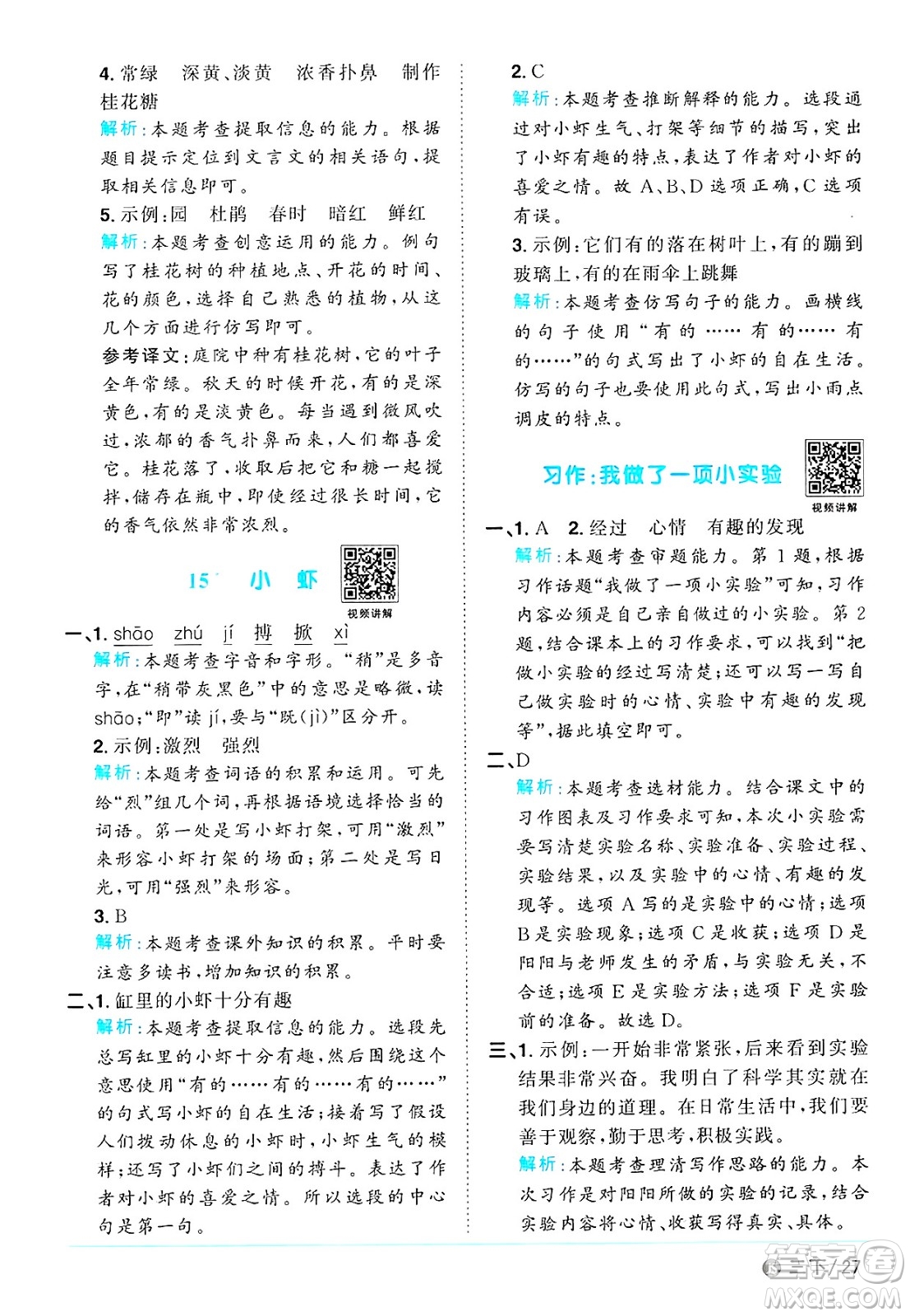 江西教育出版社2025年春陽(yáng)光同學(xué)課時(shí)優(yōu)化作業(yè)三年級(jí)語(yǔ)文下冊(cè)人教版江蘇專版答案