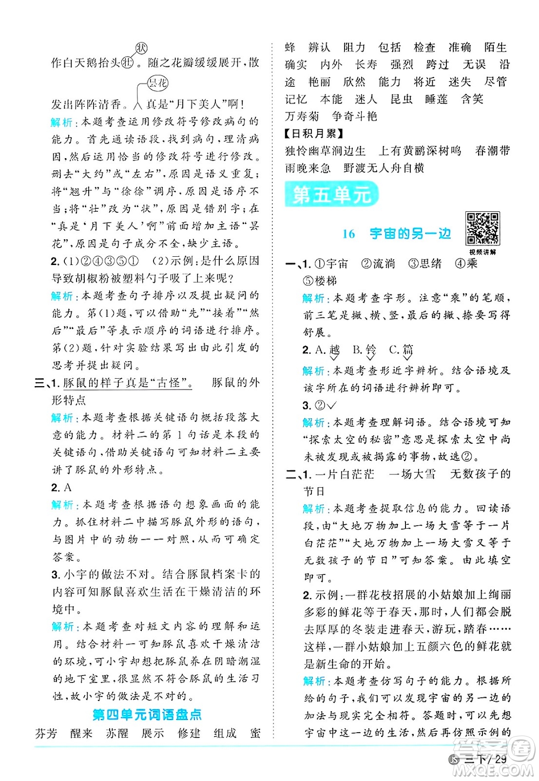 江西教育出版社2025年春陽(yáng)光同學(xué)課時(shí)優(yōu)化作業(yè)三年級(jí)語(yǔ)文下冊(cè)人教版江蘇專版答案
