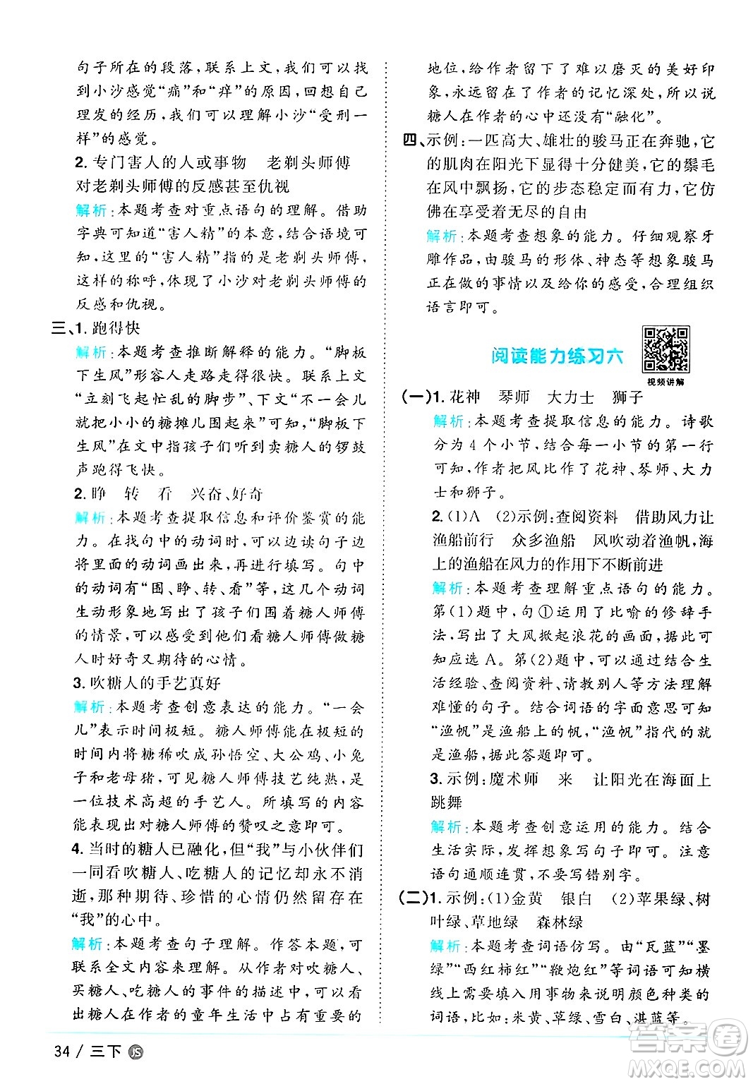 江西教育出版社2025年春陽(yáng)光同學(xué)課時(shí)優(yōu)化作業(yè)三年級(jí)語(yǔ)文下冊(cè)人教版江蘇專版答案