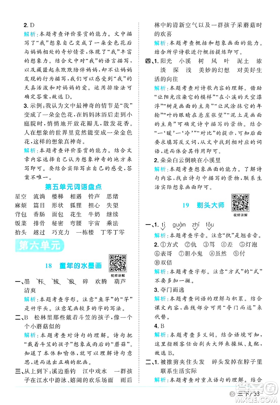 江西教育出版社2025年春陽(yáng)光同學(xué)課時(shí)優(yōu)化作業(yè)三年級(jí)語(yǔ)文下冊(cè)人教版江蘇專版答案