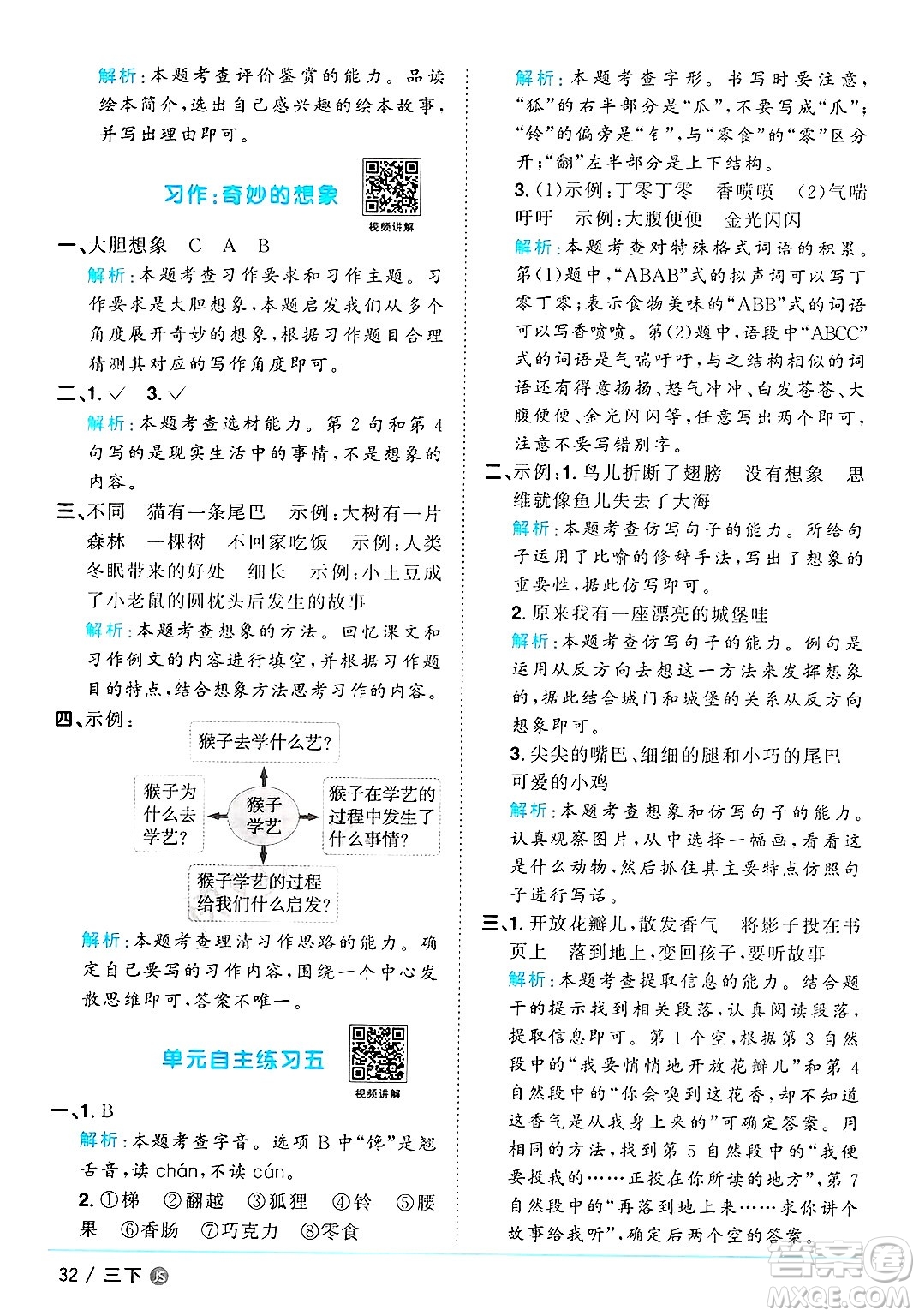 江西教育出版社2025年春陽(yáng)光同學(xué)課時(shí)優(yōu)化作業(yè)三年級(jí)語(yǔ)文下冊(cè)人教版江蘇專版答案