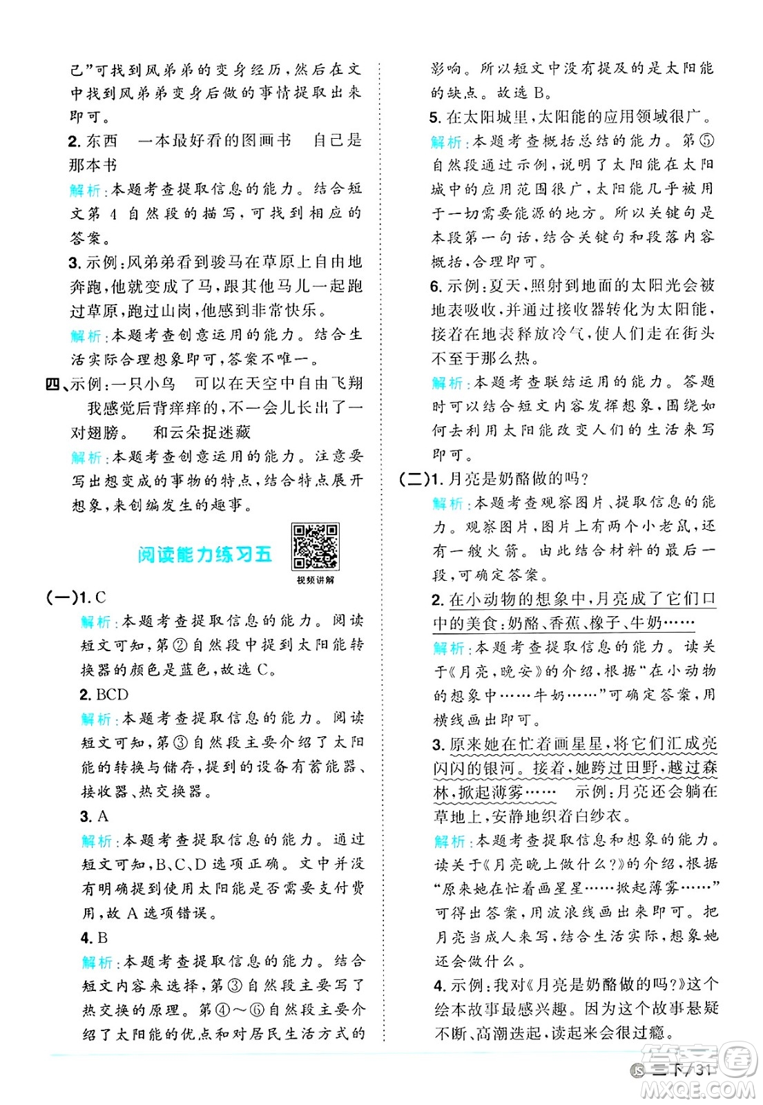 江西教育出版社2025年春陽(yáng)光同學(xué)課時(shí)優(yōu)化作業(yè)三年級(jí)語(yǔ)文下冊(cè)人教版江蘇專版答案