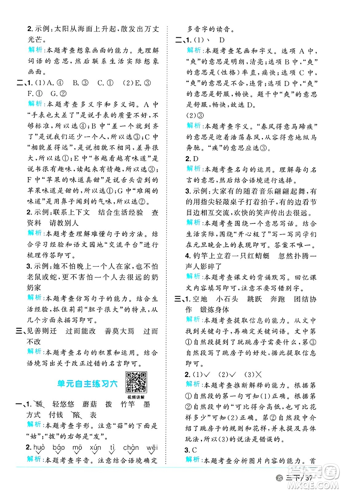 江西教育出版社2025年春陽(yáng)光同學(xué)課時(shí)優(yōu)化作業(yè)三年級(jí)語(yǔ)文下冊(cè)人教版江蘇專版答案