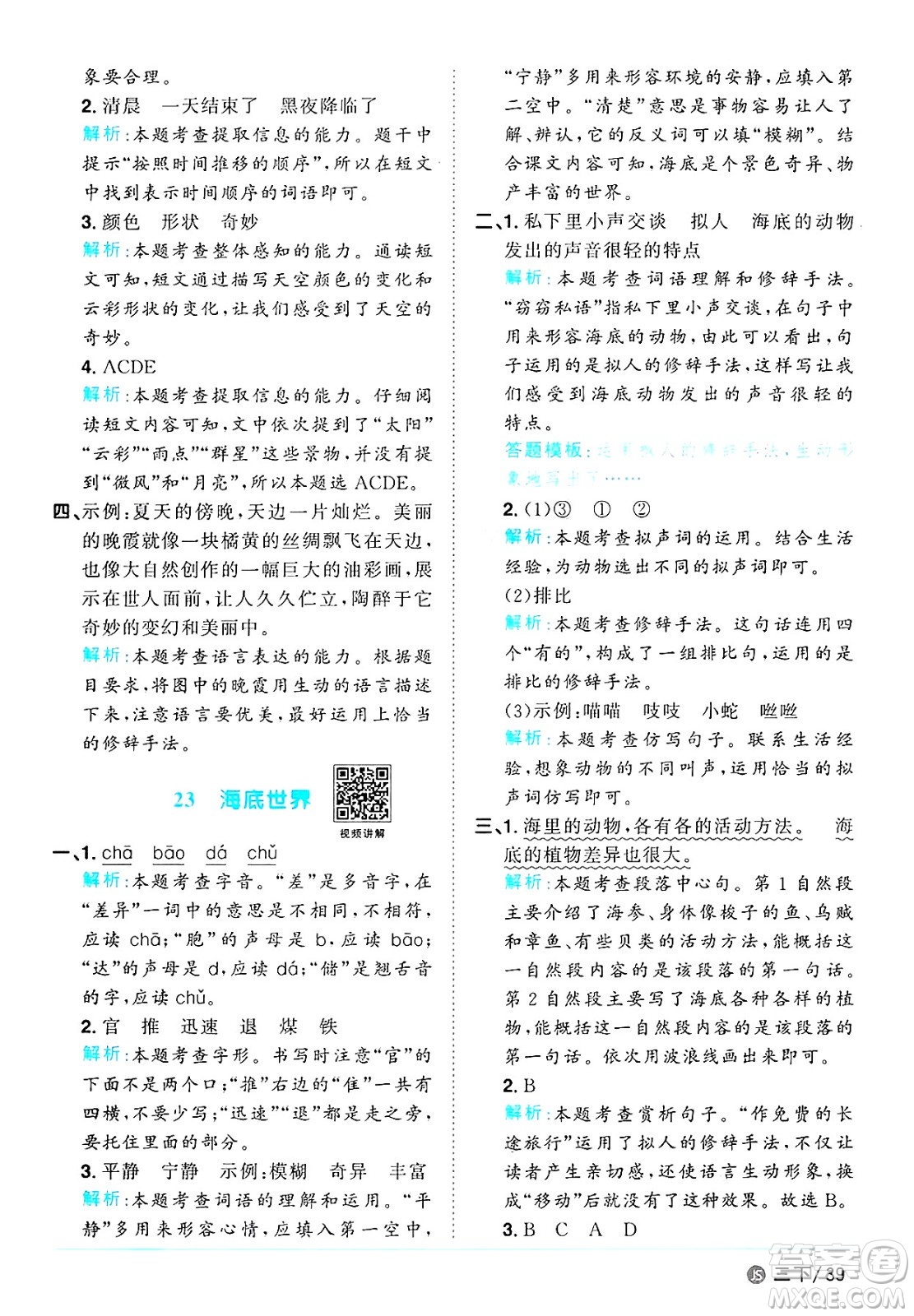江西教育出版社2025年春陽(yáng)光同學(xué)課時(shí)優(yōu)化作業(yè)三年級(jí)語(yǔ)文下冊(cè)人教版江蘇專版答案