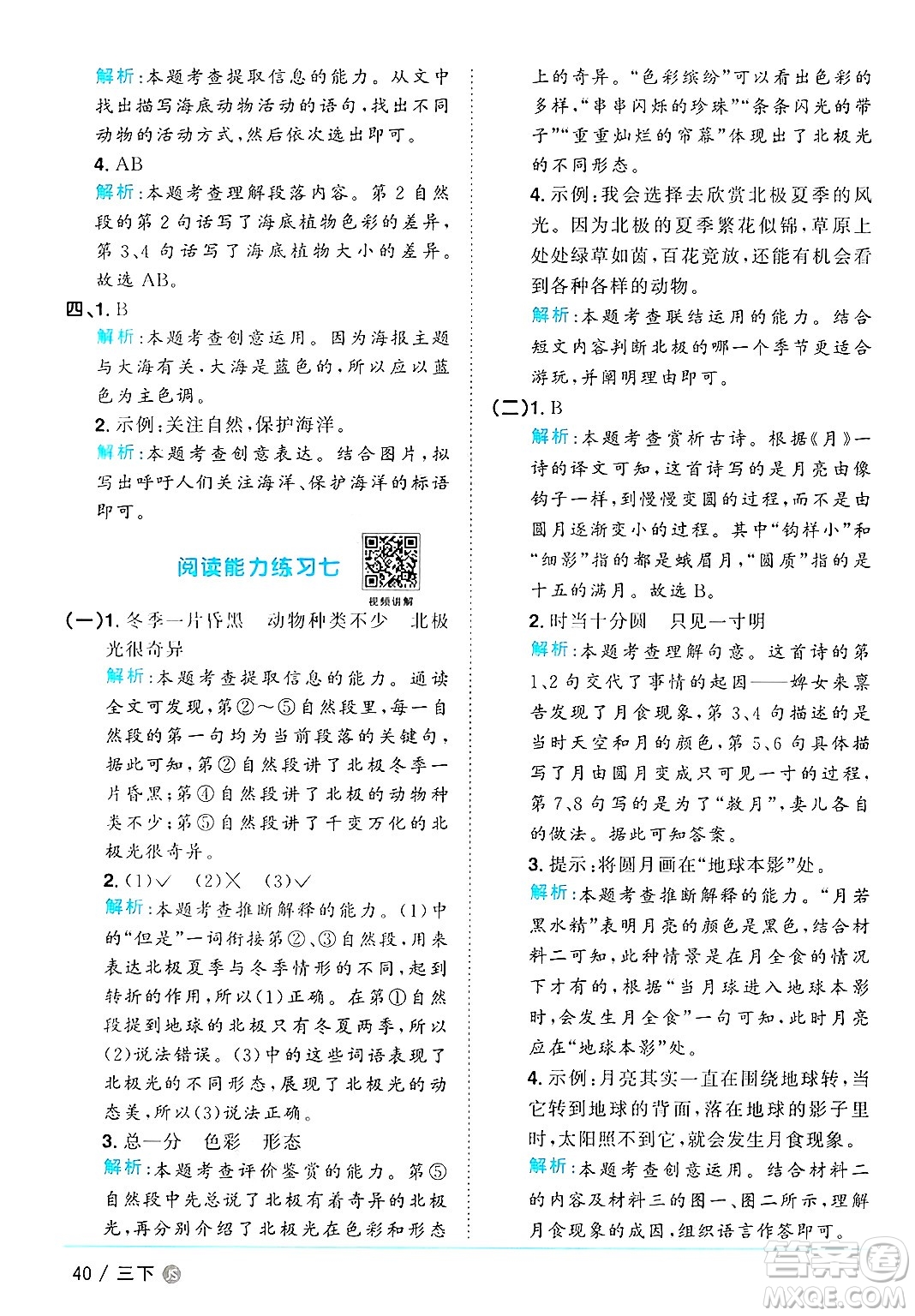 江西教育出版社2025年春陽(yáng)光同學(xué)課時(shí)優(yōu)化作業(yè)三年級(jí)語(yǔ)文下冊(cè)人教版江蘇專版答案