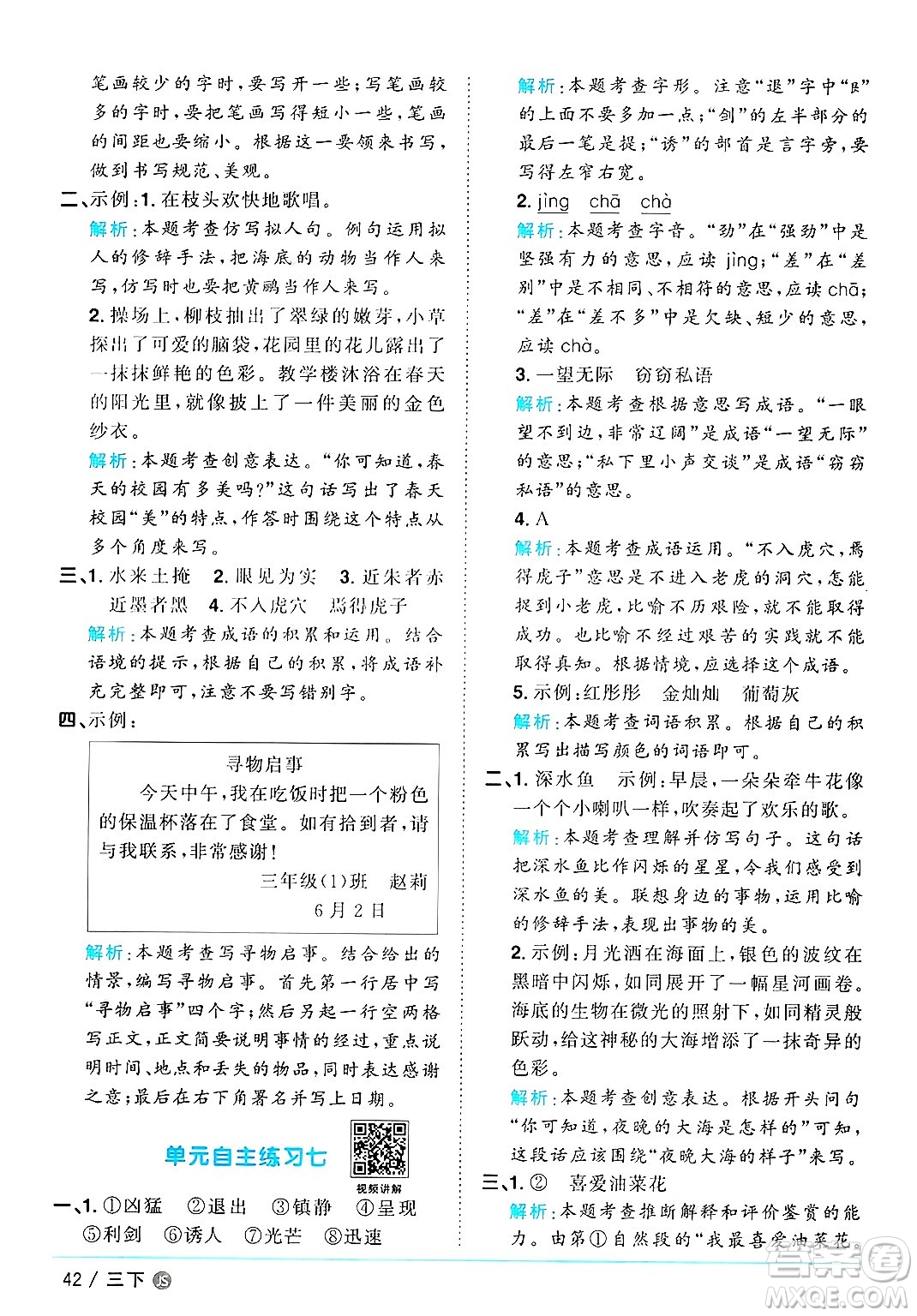 江西教育出版社2025年春陽(yáng)光同學(xué)課時(shí)優(yōu)化作業(yè)三年級(jí)語(yǔ)文下冊(cè)人教版江蘇專版答案