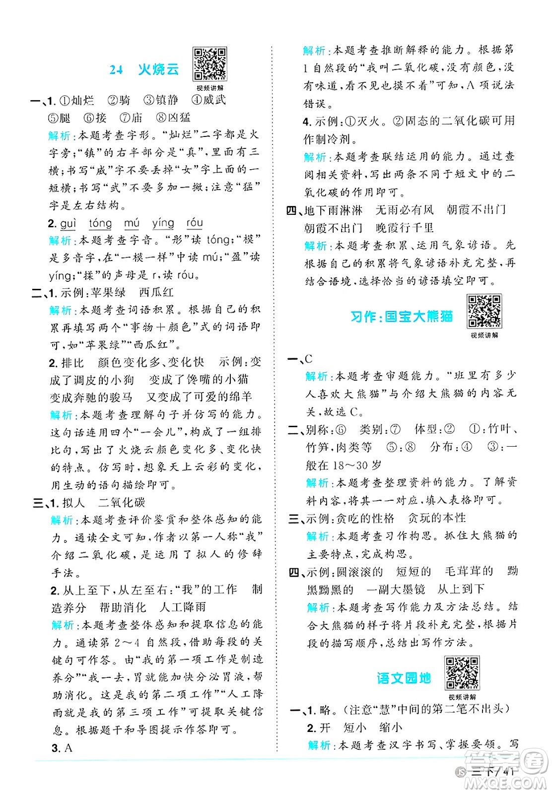 江西教育出版社2025年春陽(yáng)光同學(xué)課時(shí)優(yōu)化作業(yè)三年級(jí)語(yǔ)文下冊(cè)人教版江蘇專版答案