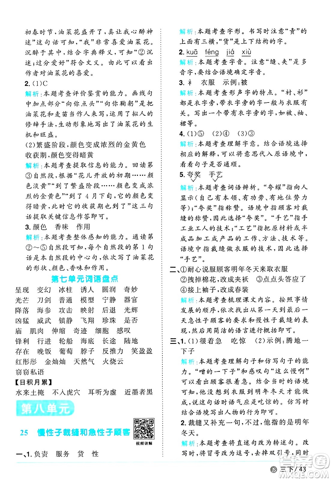 江西教育出版社2025年春陽(yáng)光同學(xué)課時(shí)優(yōu)化作業(yè)三年級(jí)語(yǔ)文下冊(cè)人教版江蘇專版答案
