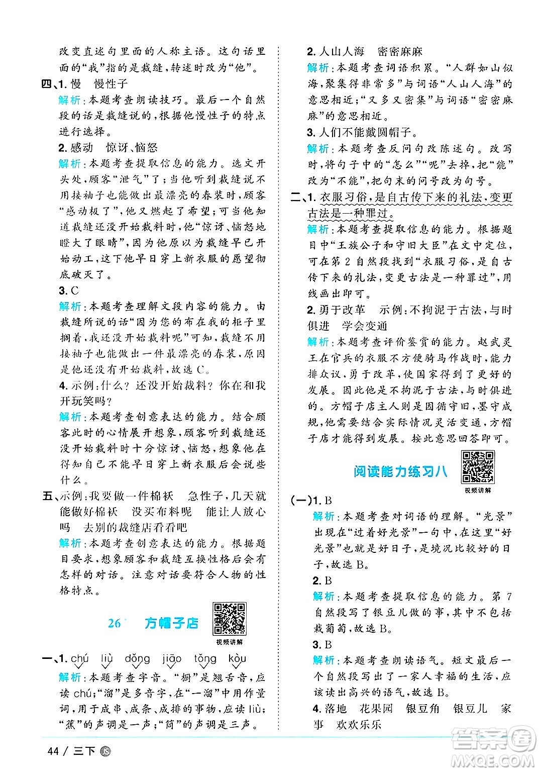 江西教育出版社2025年春陽(yáng)光同學(xué)課時(shí)優(yōu)化作業(yè)三年級(jí)語(yǔ)文下冊(cè)人教版江蘇專版答案