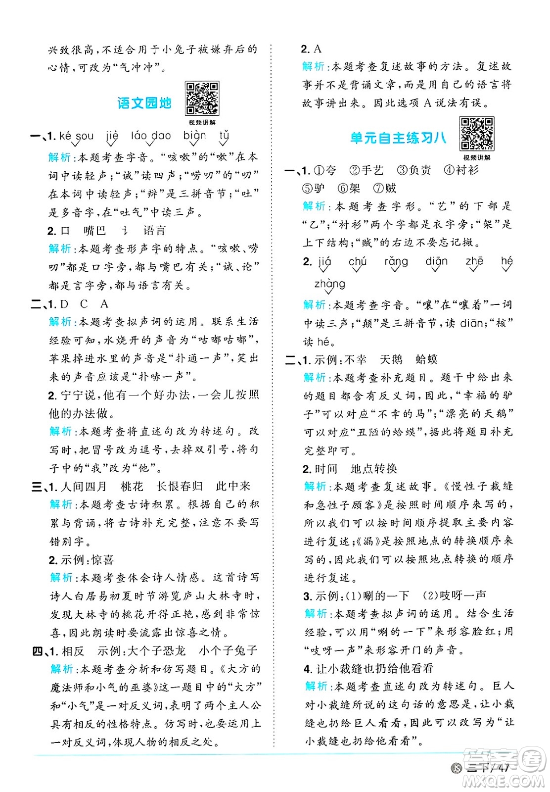 江西教育出版社2025年春陽(yáng)光同學(xué)課時(shí)優(yōu)化作業(yè)三年級(jí)語(yǔ)文下冊(cè)人教版江蘇專版答案