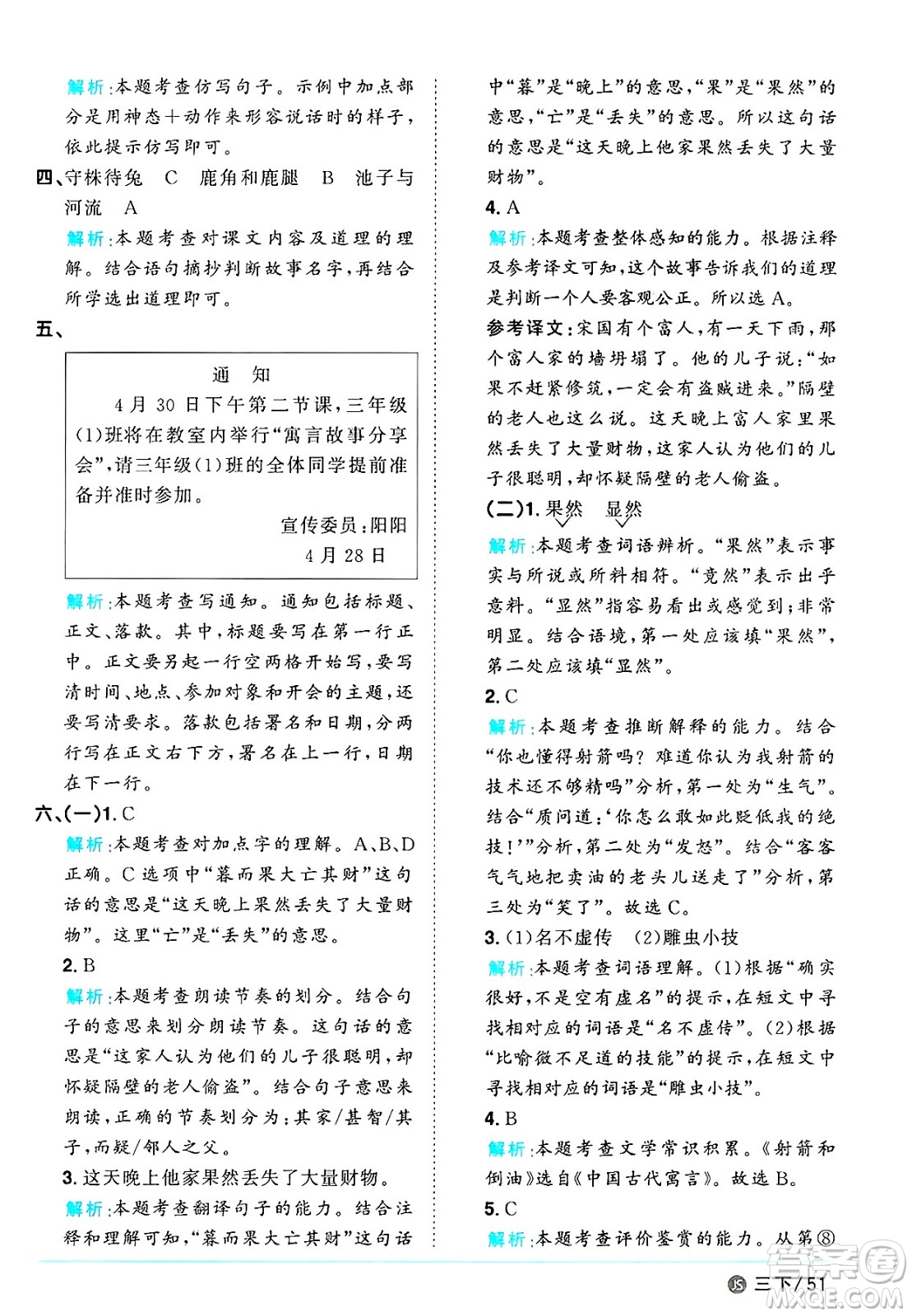 江西教育出版社2025年春陽(yáng)光同學(xué)課時(shí)優(yōu)化作業(yè)三年級(jí)語(yǔ)文下冊(cè)人教版江蘇專版答案