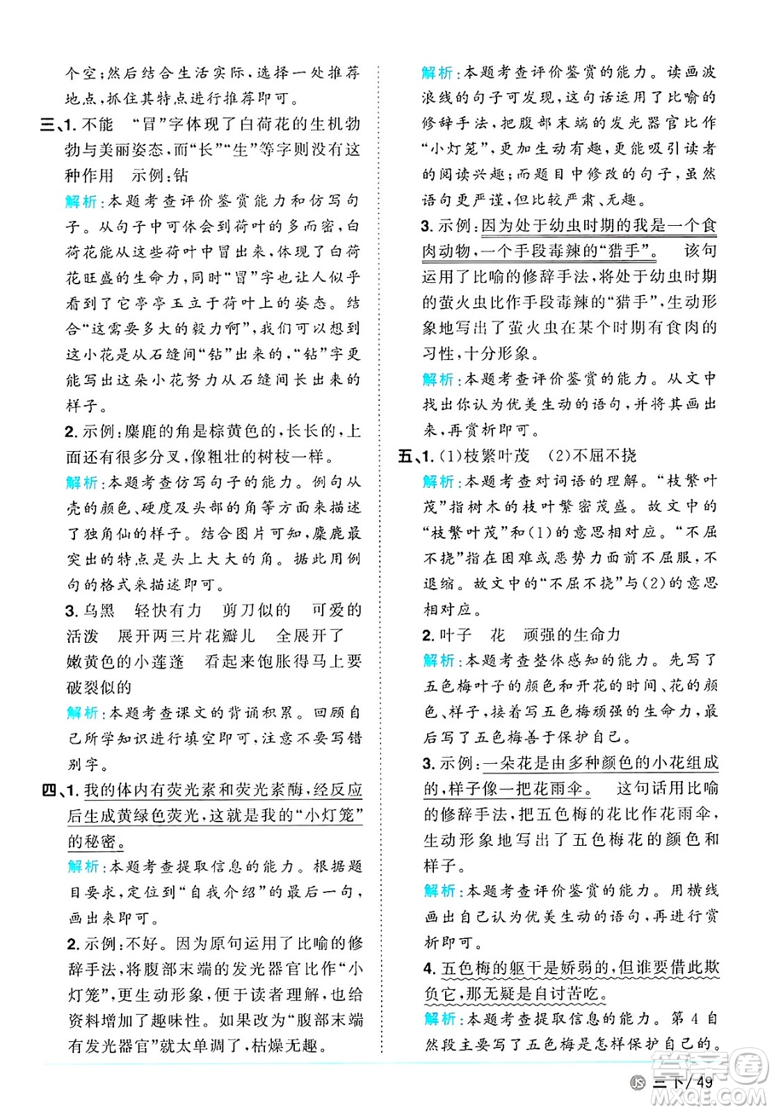江西教育出版社2025年春陽(yáng)光同學(xué)課時(shí)優(yōu)化作業(yè)三年級(jí)語(yǔ)文下冊(cè)人教版江蘇專版答案