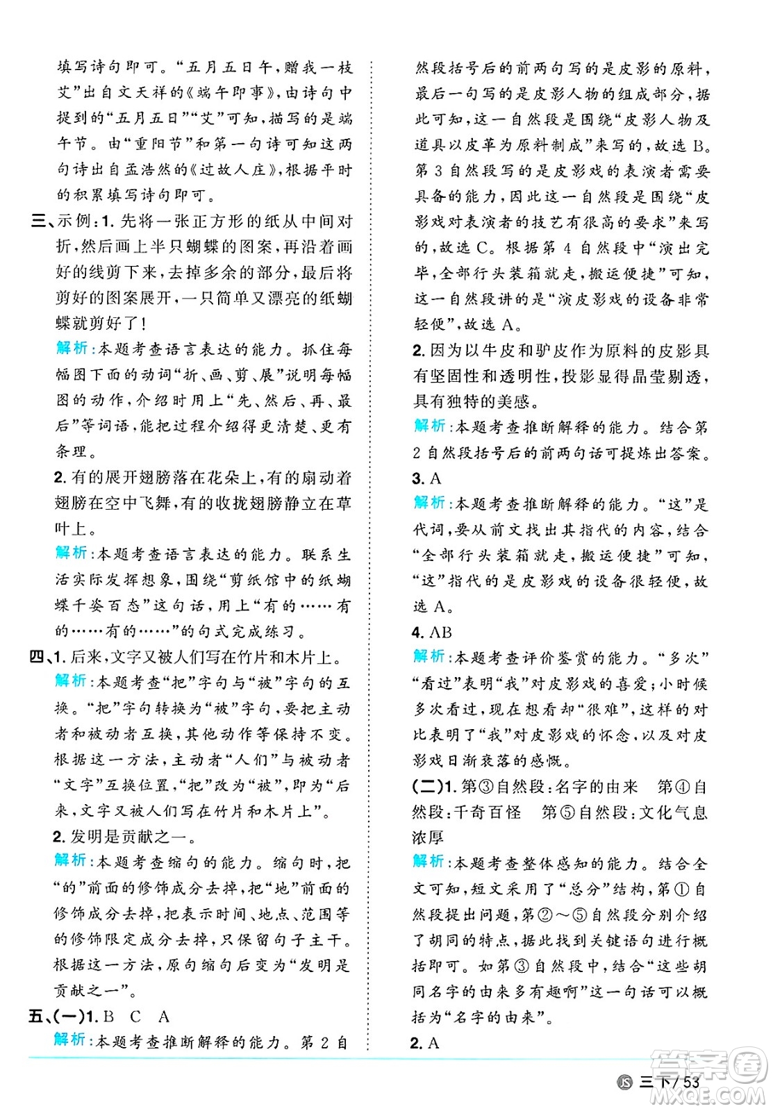 江西教育出版社2025年春陽(yáng)光同學(xué)課時(shí)優(yōu)化作業(yè)三年級(jí)語(yǔ)文下冊(cè)人教版江蘇專版答案
