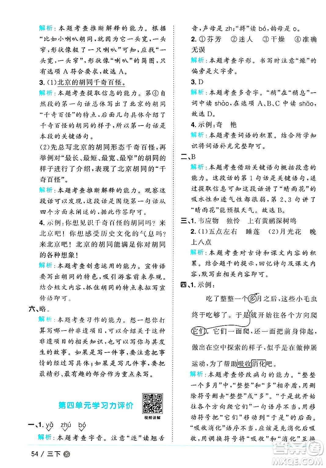 江西教育出版社2025年春陽(yáng)光同學(xué)課時(shí)優(yōu)化作業(yè)三年級(jí)語(yǔ)文下冊(cè)人教版江蘇專版答案