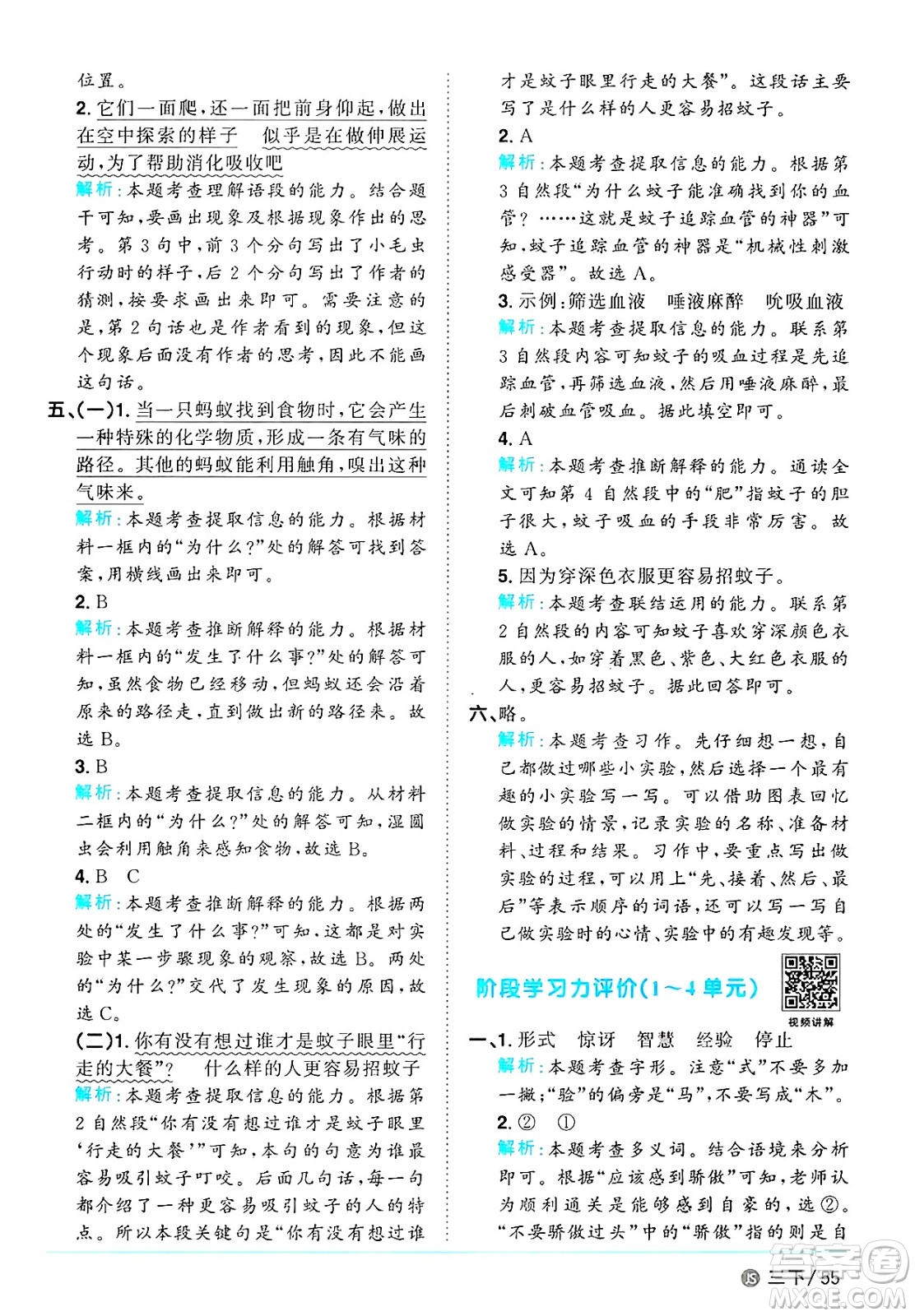 江西教育出版社2025年春陽(yáng)光同學(xué)課時(shí)優(yōu)化作業(yè)三年級(jí)語(yǔ)文下冊(cè)人教版江蘇專版答案