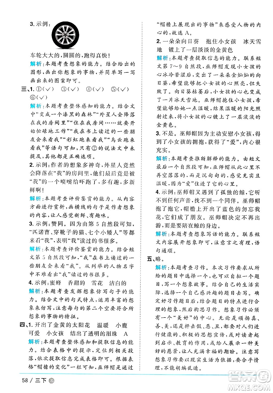 江西教育出版社2025年春陽(yáng)光同學(xué)課時(shí)優(yōu)化作業(yè)三年級(jí)語(yǔ)文下冊(cè)人教版江蘇專版答案