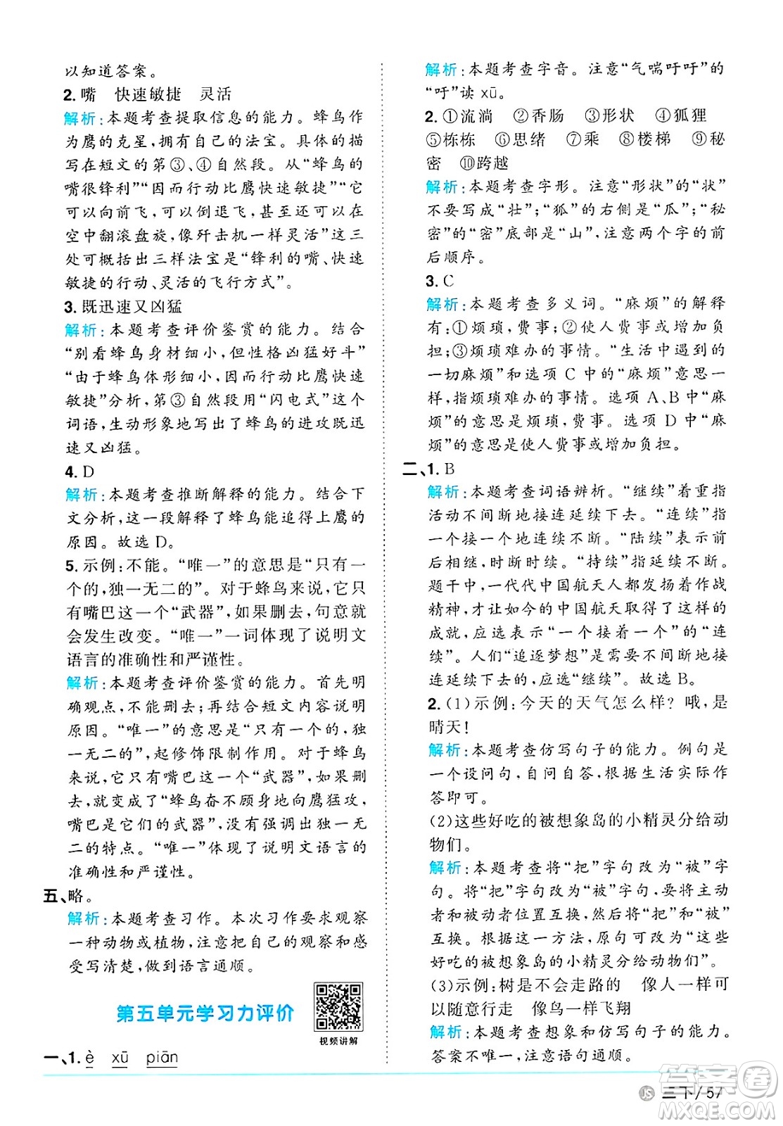 江西教育出版社2025年春陽(yáng)光同學(xué)課時(shí)優(yōu)化作業(yè)三年級(jí)語(yǔ)文下冊(cè)人教版江蘇專版答案