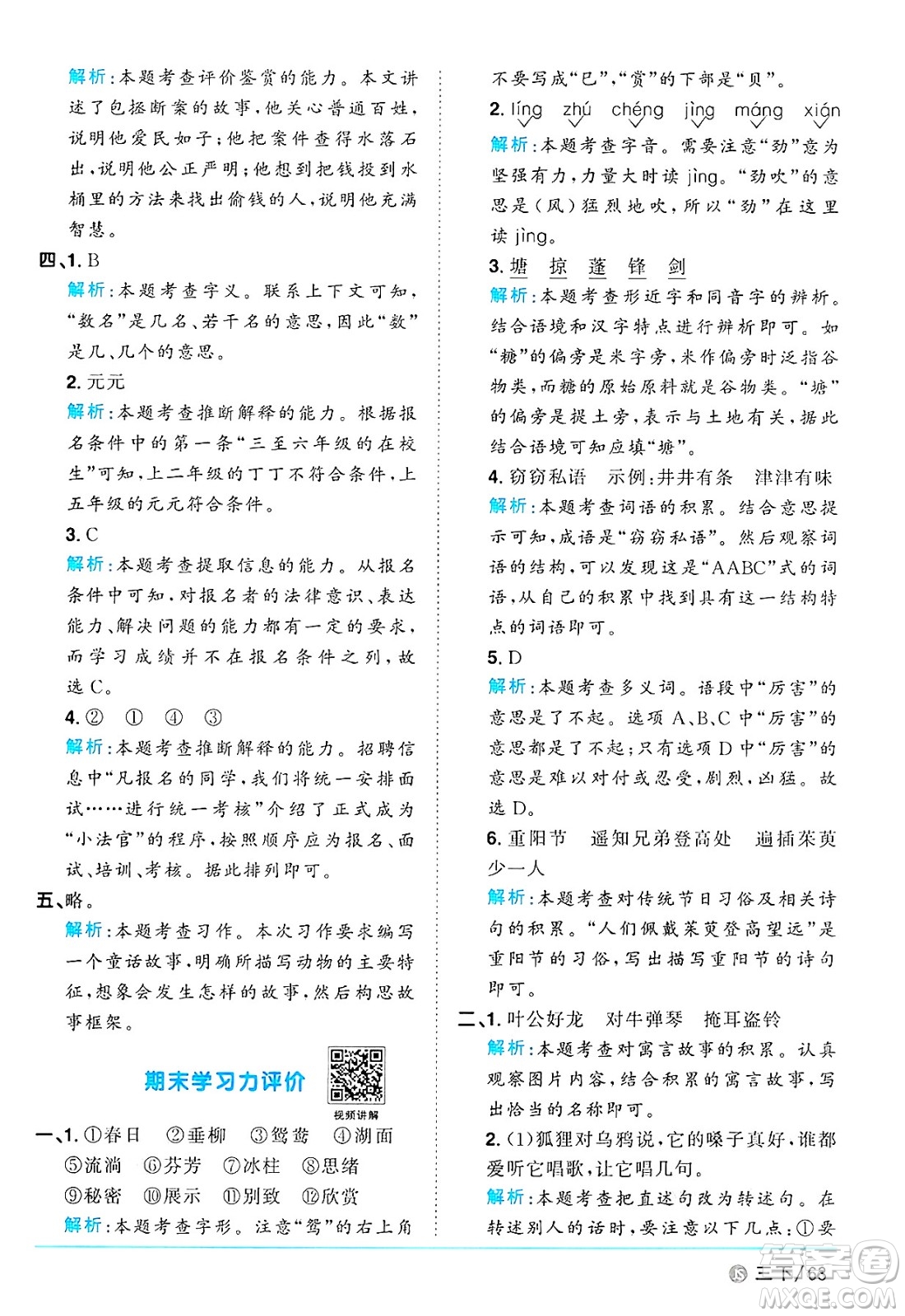 江西教育出版社2025年春陽(yáng)光同學(xué)課時(shí)優(yōu)化作業(yè)三年級(jí)語(yǔ)文下冊(cè)人教版江蘇專版答案