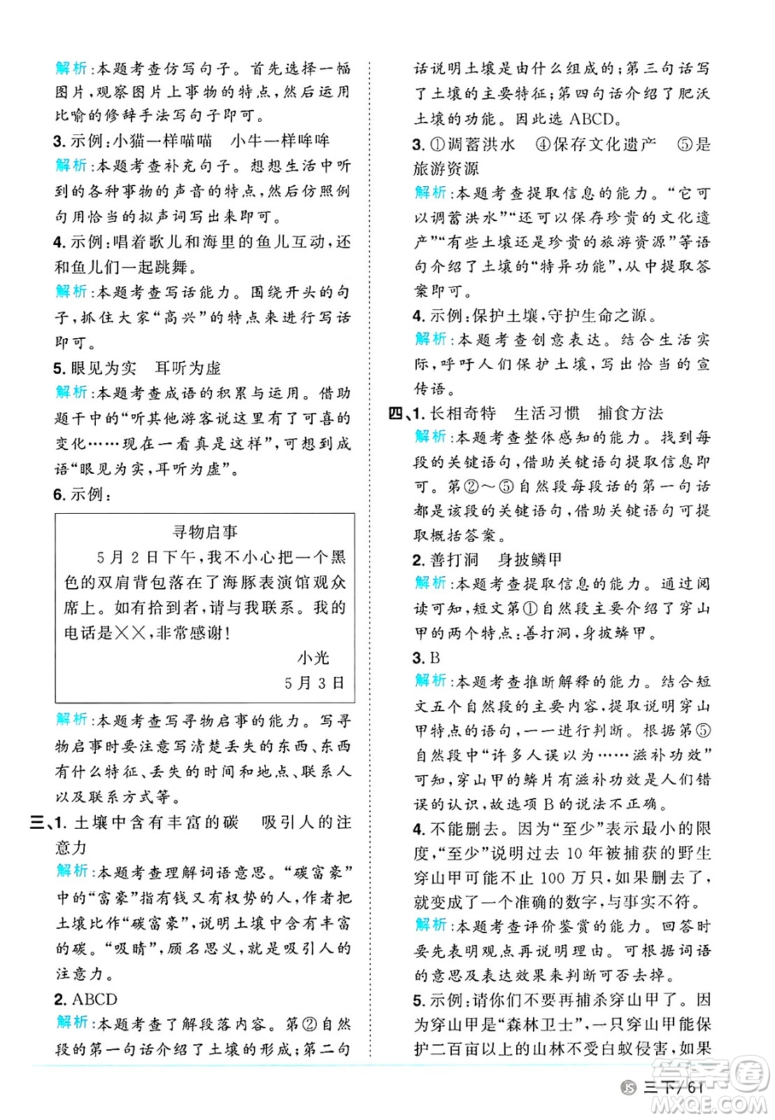 江西教育出版社2025年春陽(yáng)光同學(xué)課時(shí)優(yōu)化作業(yè)三年級(jí)語(yǔ)文下冊(cè)人教版江蘇專版答案