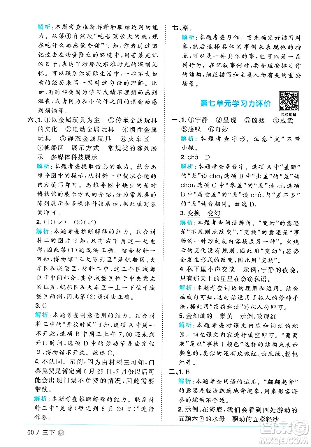 江西教育出版社2025年春陽(yáng)光同學(xué)課時(shí)優(yōu)化作業(yè)三年級(jí)語(yǔ)文下冊(cè)人教版江蘇專版答案
