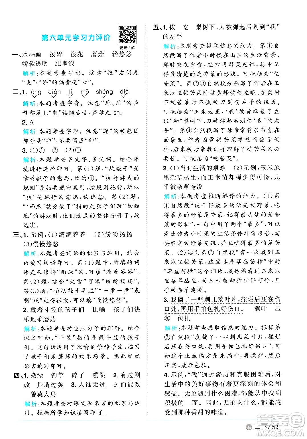 江西教育出版社2025年春陽(yáng)光同學(xué)課時(shí)優(yōu)化作業(yè)三年級(jí)語(yǔ)文下冊(cè)人教版江蘇專版答案