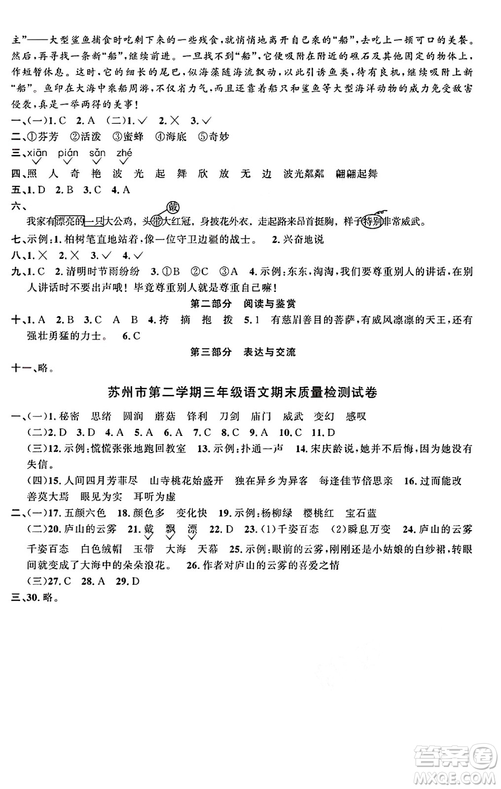 江西教育出版社2025年春陽(yáng)光同學(xué)課時(shí)優(yōu)化作業(yè)三年級(jí)語(yǔ)文下冊(cè)人教版江蘇專版答案