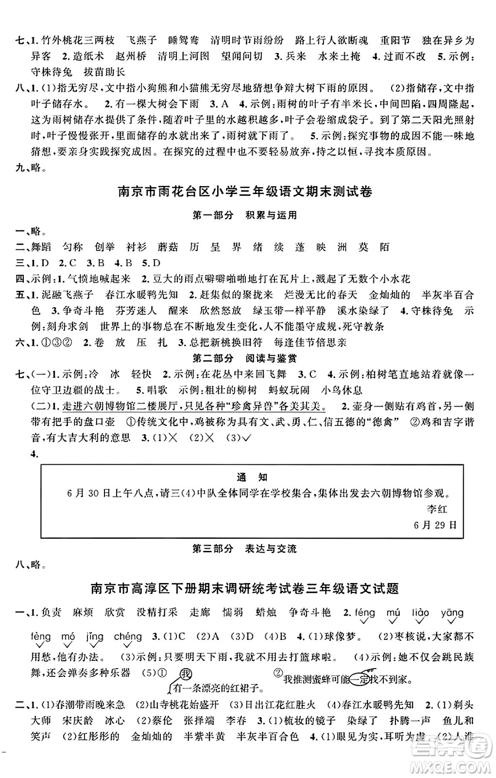 江西教育出版社2025年春陽(yáng)光同學(xué)課時(shí)優(yōu)化作業(yè)三年級(jí)語(yǔ)文下冊(cè)人教版江蘇專版答案