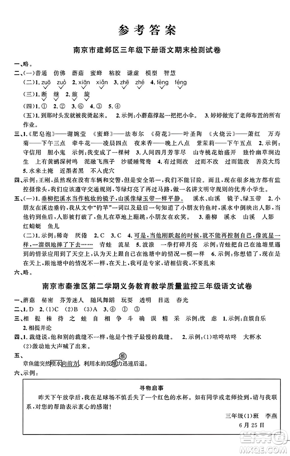 江西教育出版社2025年春陽(yáng)光同學(xué)課時(shí)優(yōu)化作業(yè)三年級(jí)語(yǔ)文下冊(cè)人教版江蘇專版答案