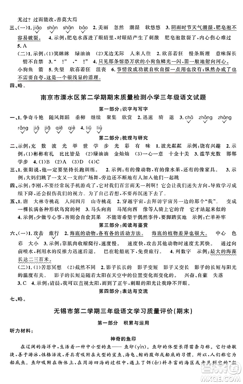 江西教育出版社2025年春陽(yáng)光同學(xué)課時(shí)優(yōu)化作業(yè)三年級(jí)語(yǔ)文下冊(cè)人教版江蘇專版答案
