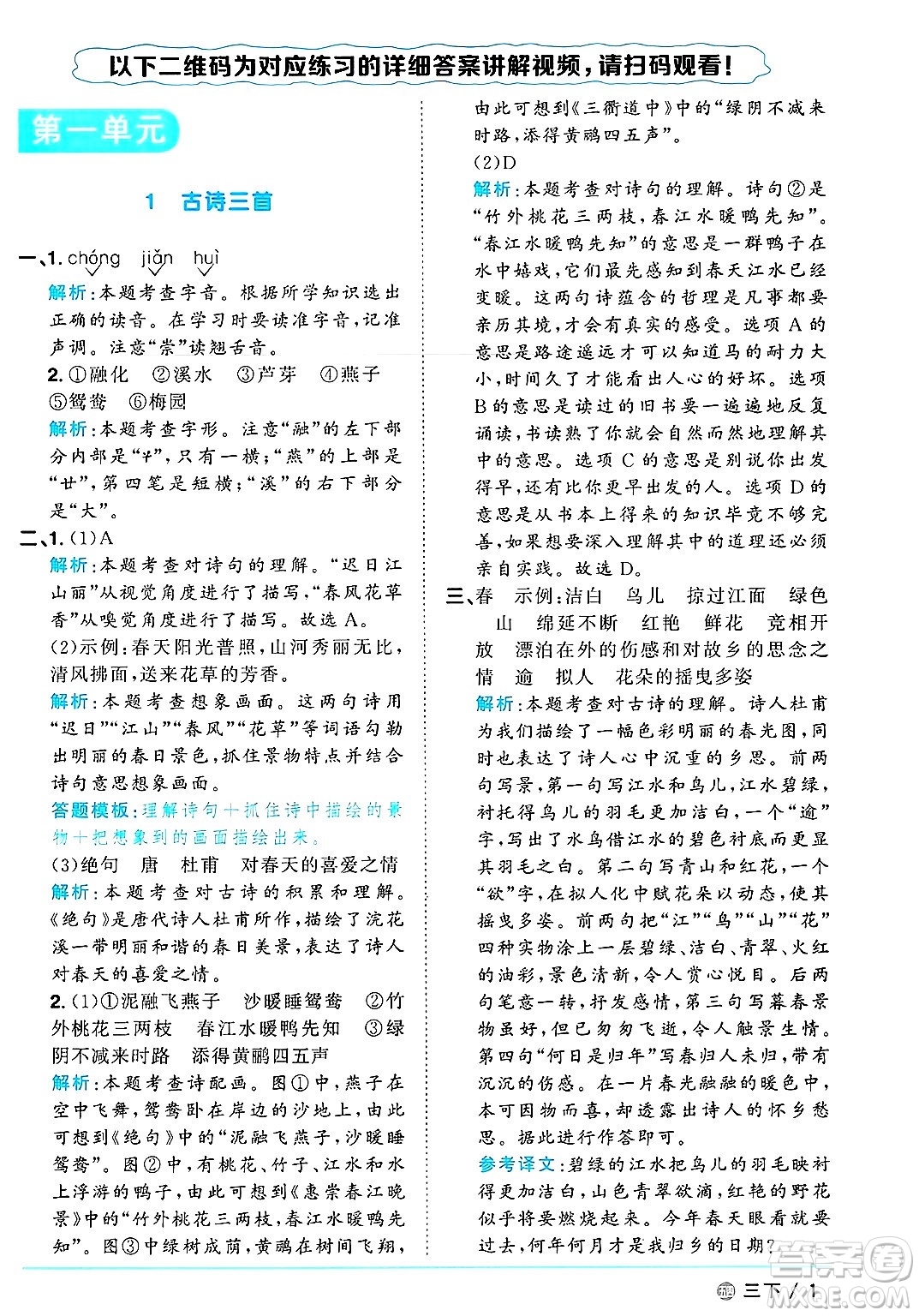 江西教育出版社2025年春陽(yáng)光同學(xué)課時(shí)優(yōu)化作業(yè)三年級(jí)語(yǔ)文下冊(cè)魯教版山東專版答案
