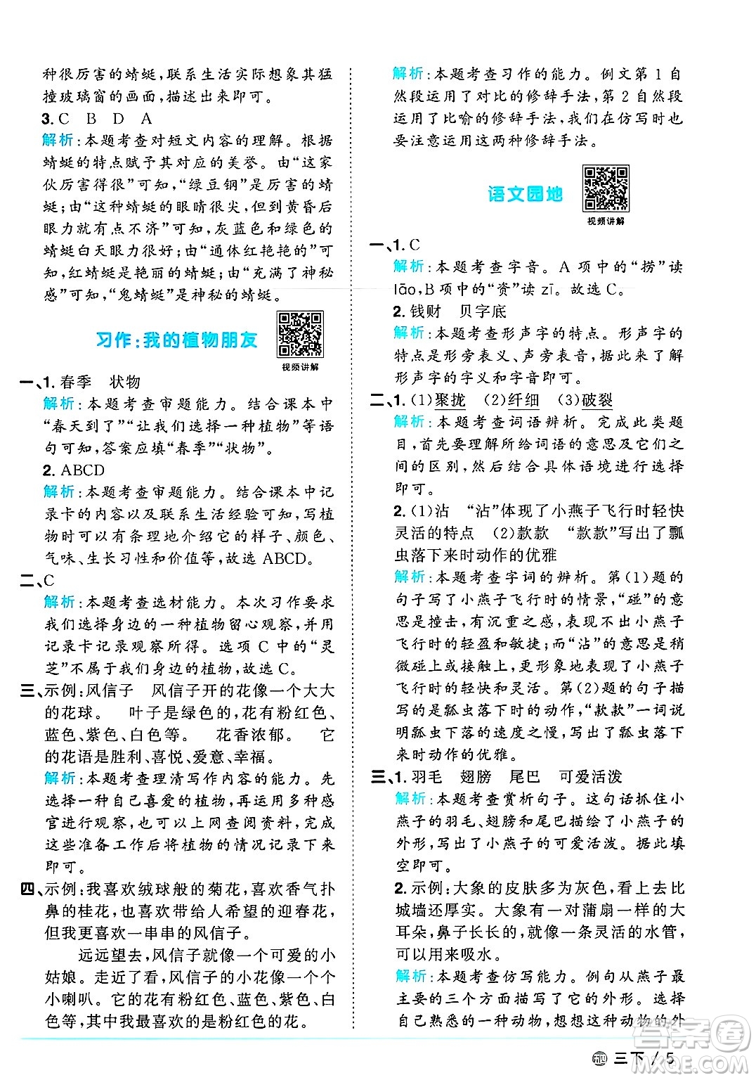 江西教育出版社2025年春陽(yáng)光同學(xué)課時(shí)優(yōu)化作業(yè)三年級(jí)語(yǔ)文下冊(cè)魯教版山東專版答案