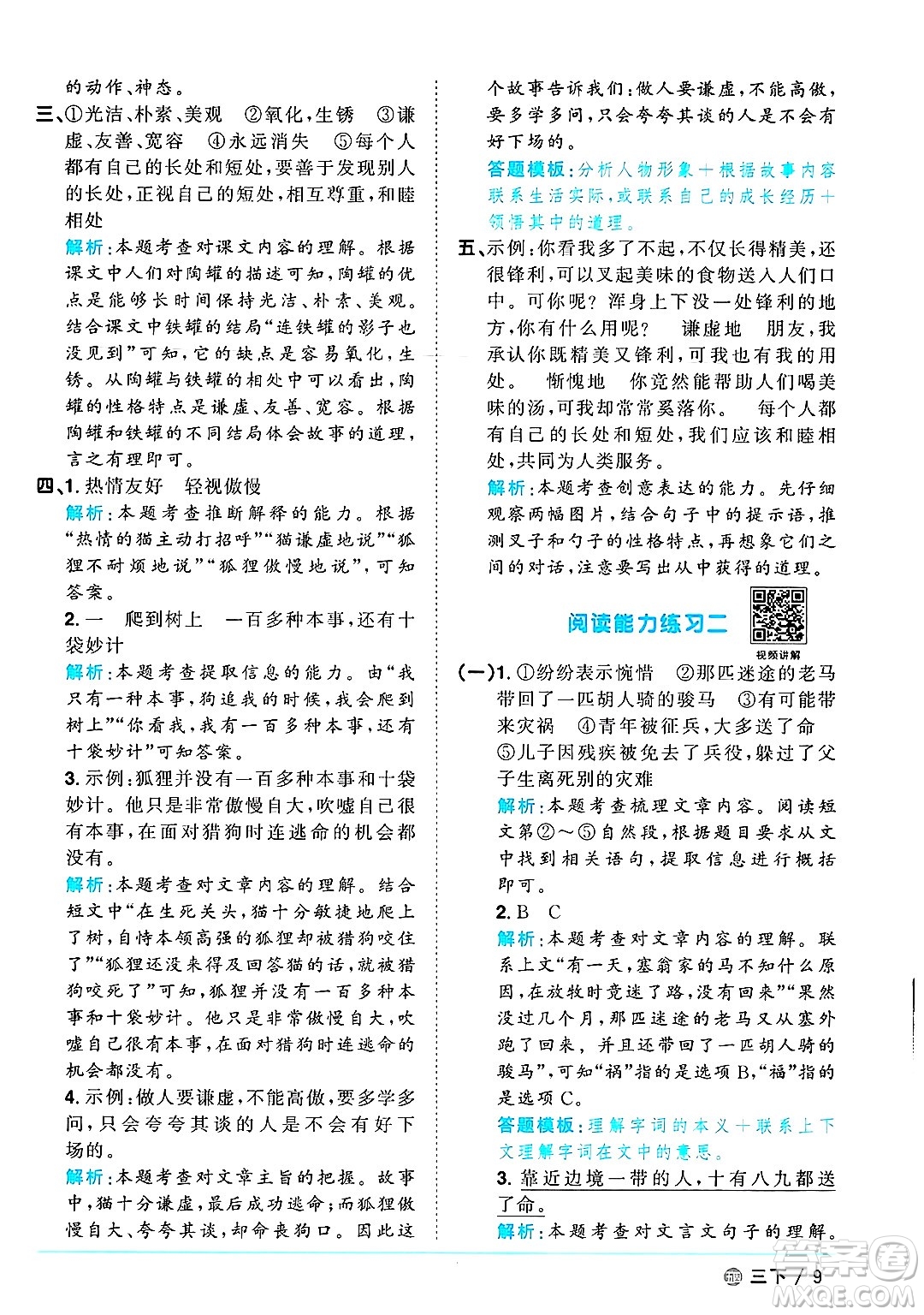 江西教育出版社2025年春陽(yáng)光同學(xué)課時(shí)優(yōu)化作業(yè)三年級(jí)語(yǔ)文下冊(cè)魯教版山東專版答案