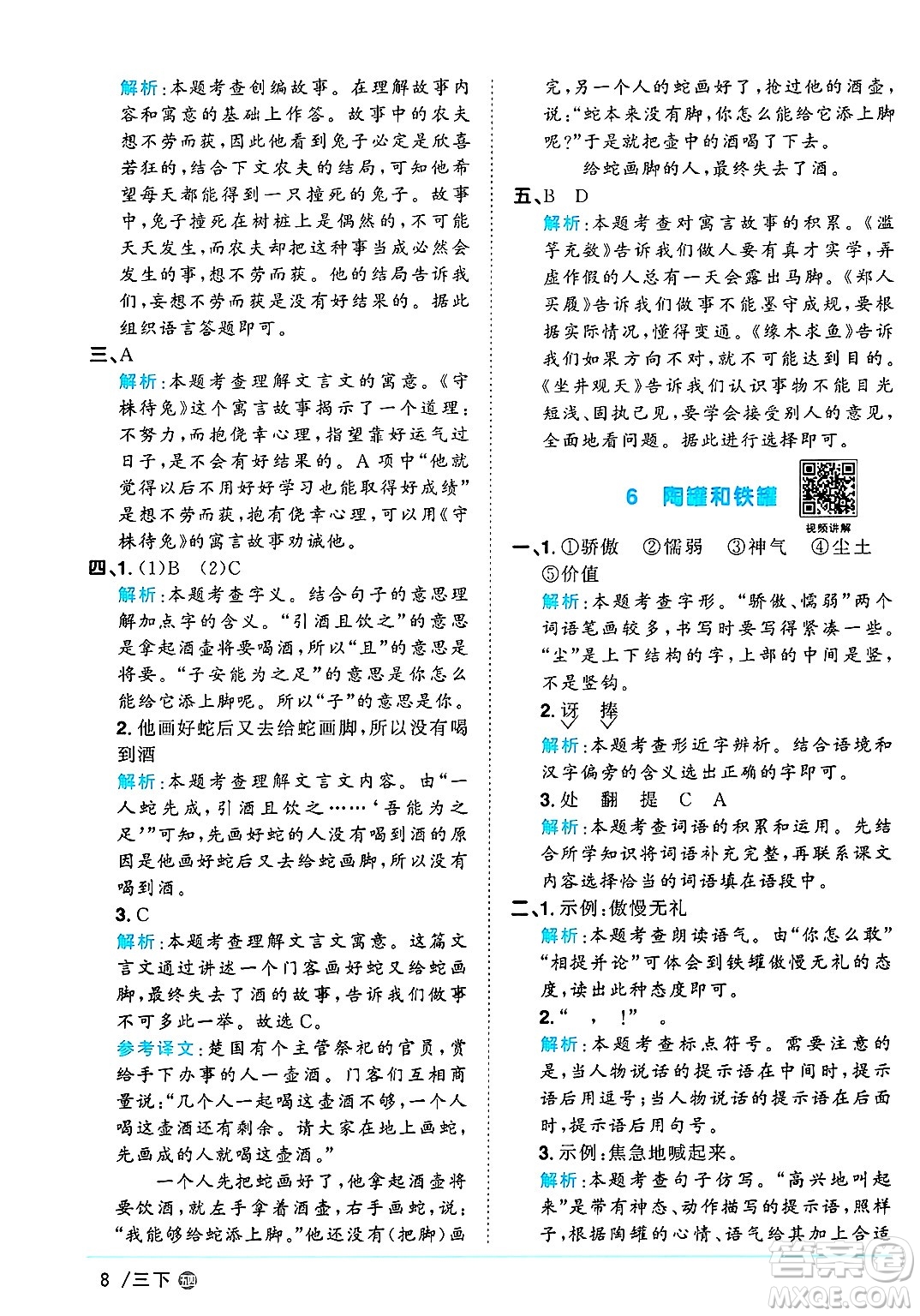 江西教育出版社2025年春陽(yáng)光同學(xué)課時(shí)優(yōu)化作業(yè)三年級(jí)語(yǔ)文下冊(cè)魯教版山東專版答案
